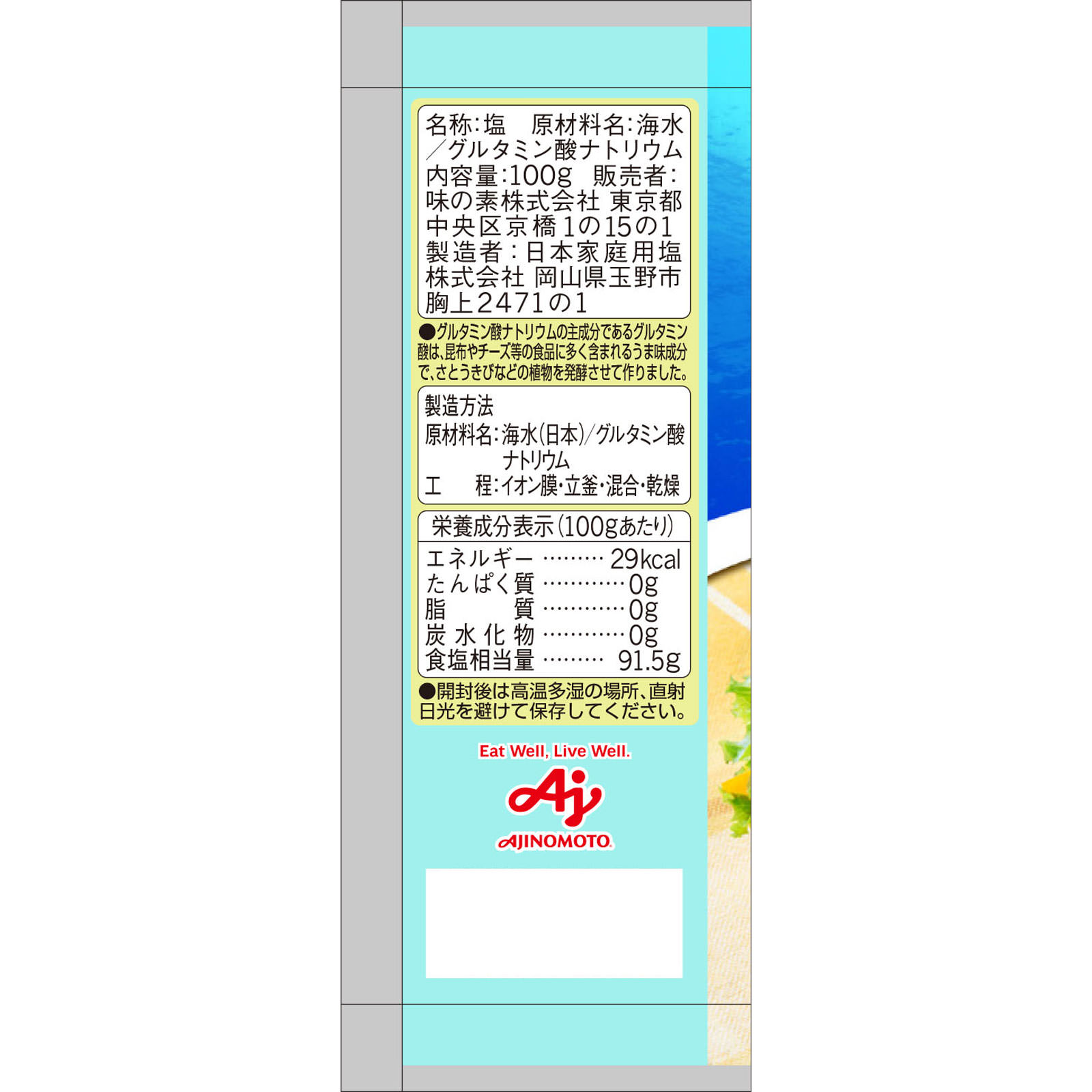 アジシオ袋 １００ｇ 味の素
