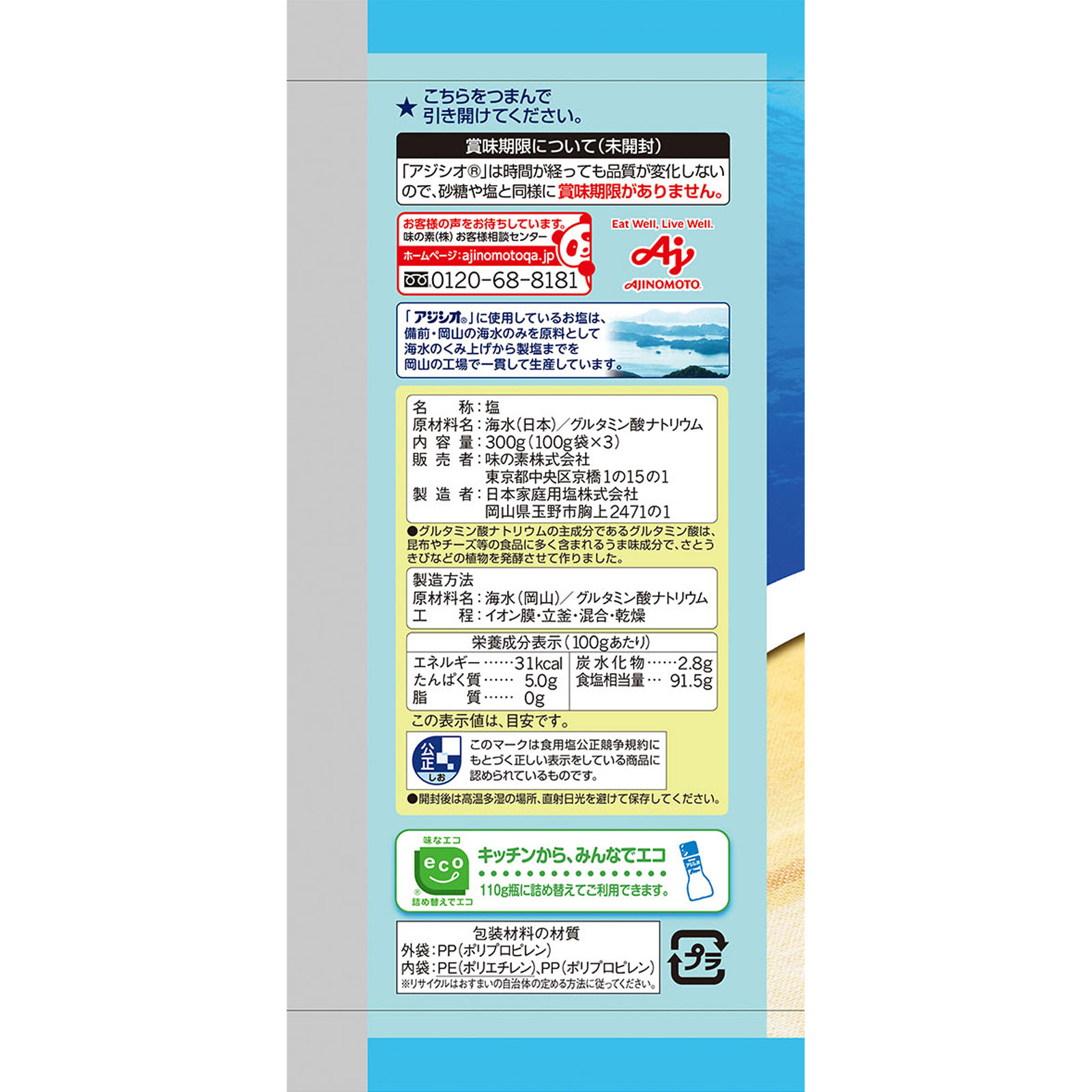 アジシオ 袋 ３００ｇ 味の素