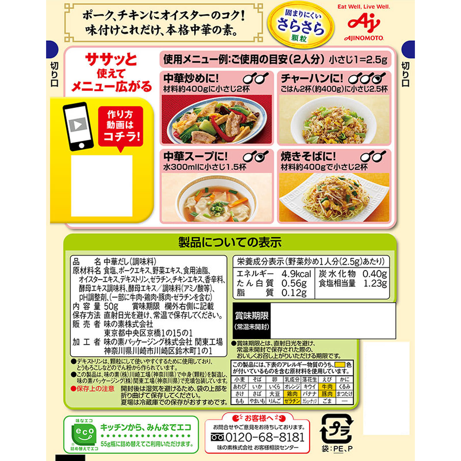 中華あじ袋 ５０ｇ 味の素