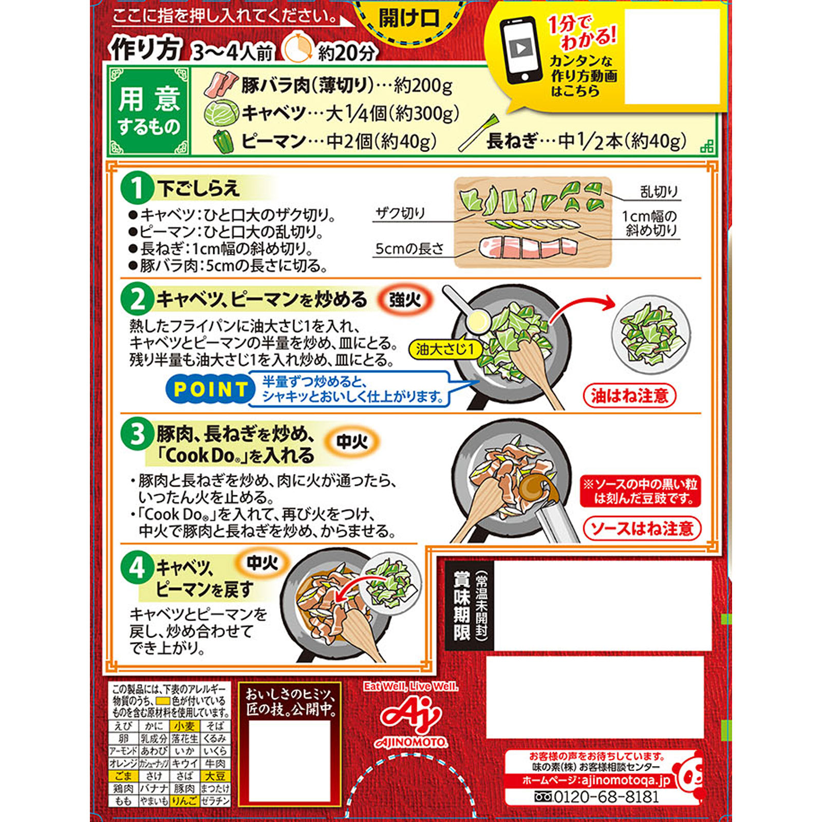 Cook Do（中華合わせ調味料） 回鍋肉用 ９０Ｇ 味の素