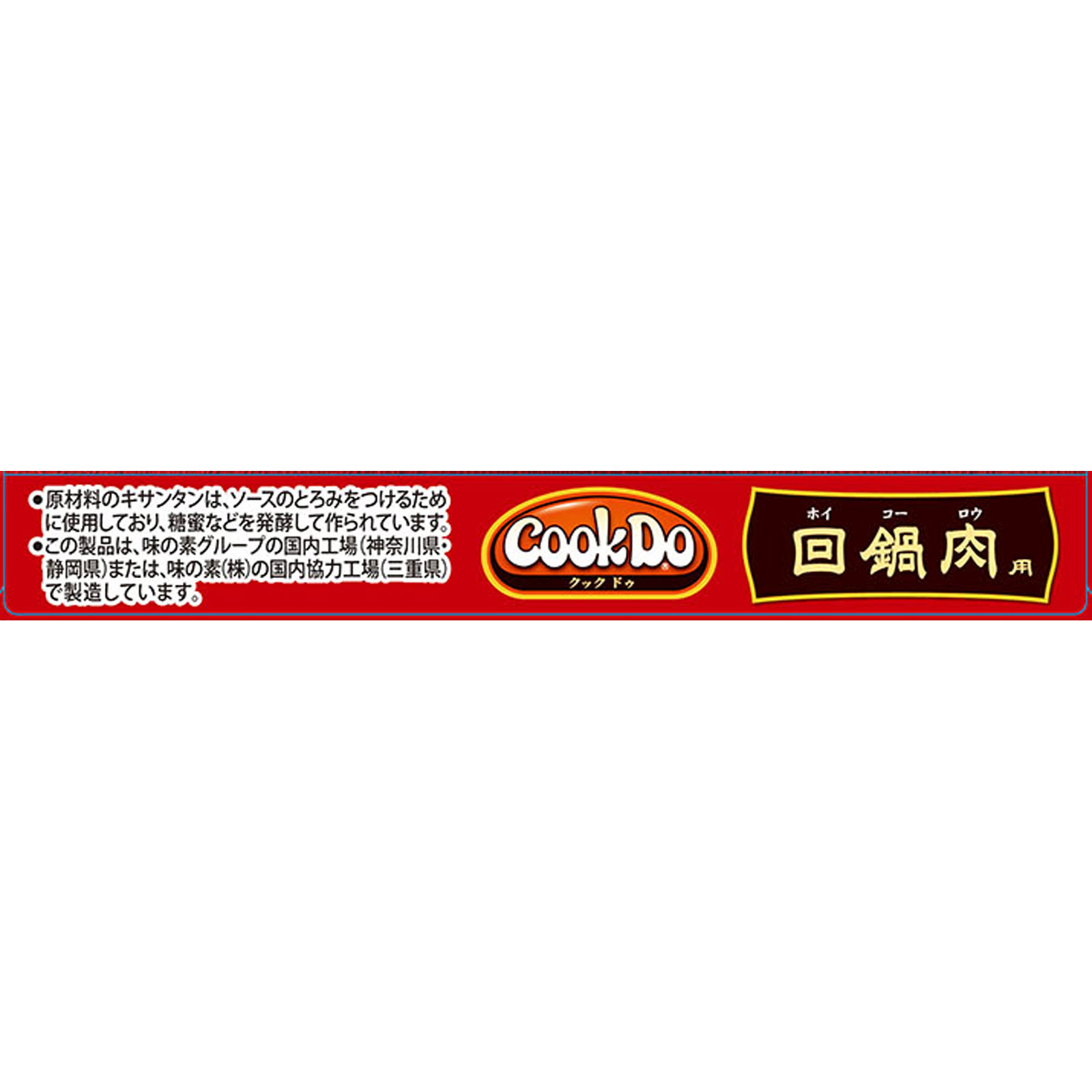 Cook Do（中華合わせ調味料） 回鍋肉用 ９０Ｇ 味の素