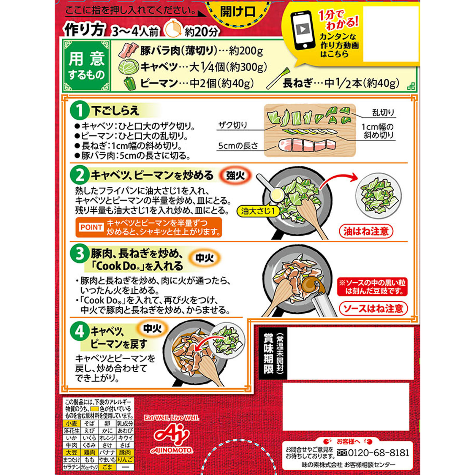 Cook Do（中華合わせ調味料） 回鍋肉用 ９０Ｇ 味の素