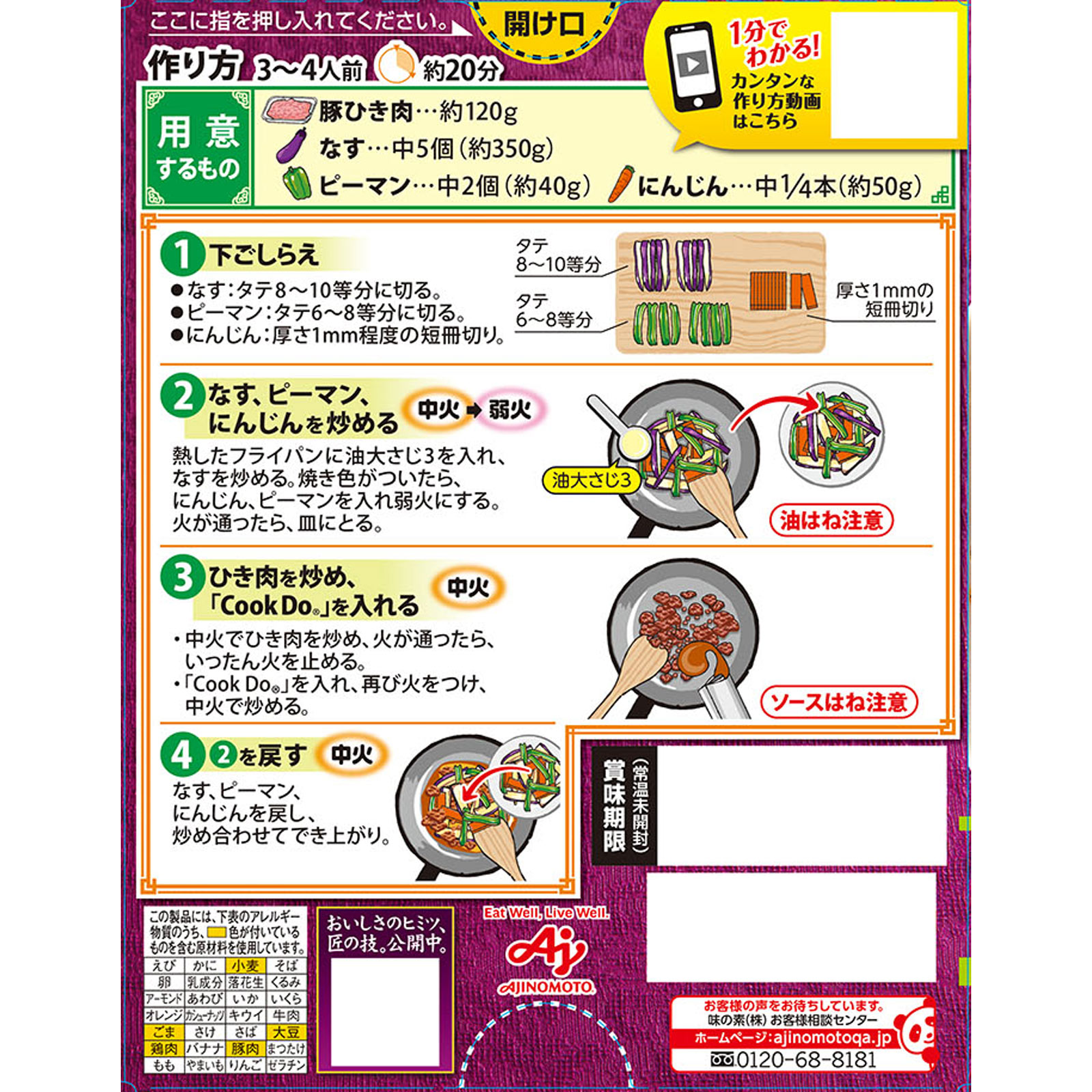 Cook Do（中華合わせ調味料） 麻婆茄子用 １２０ｇ 味の素