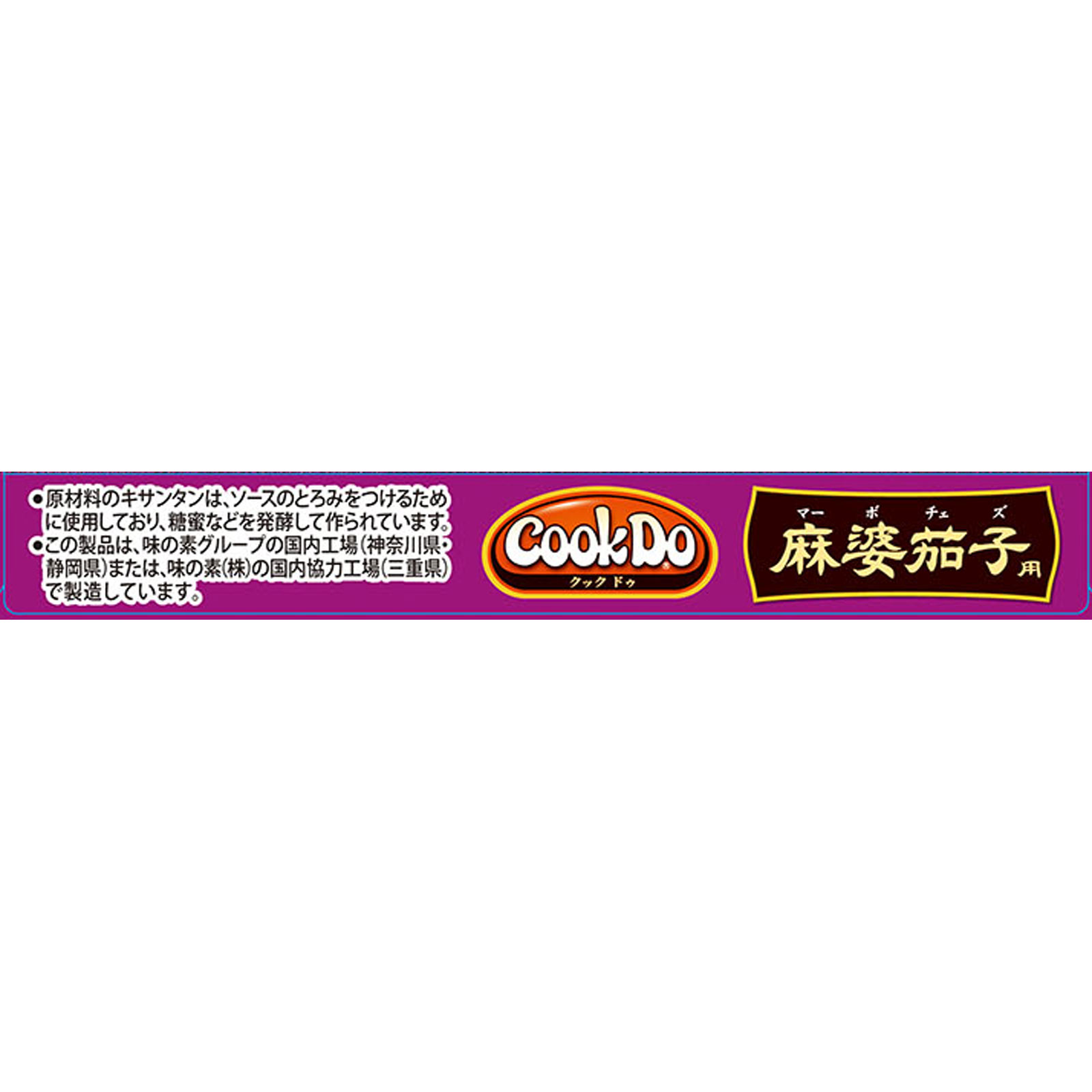 Cook Do（中華合わせ調味料） 麻婆茄子用 １２０ｇ 味の素