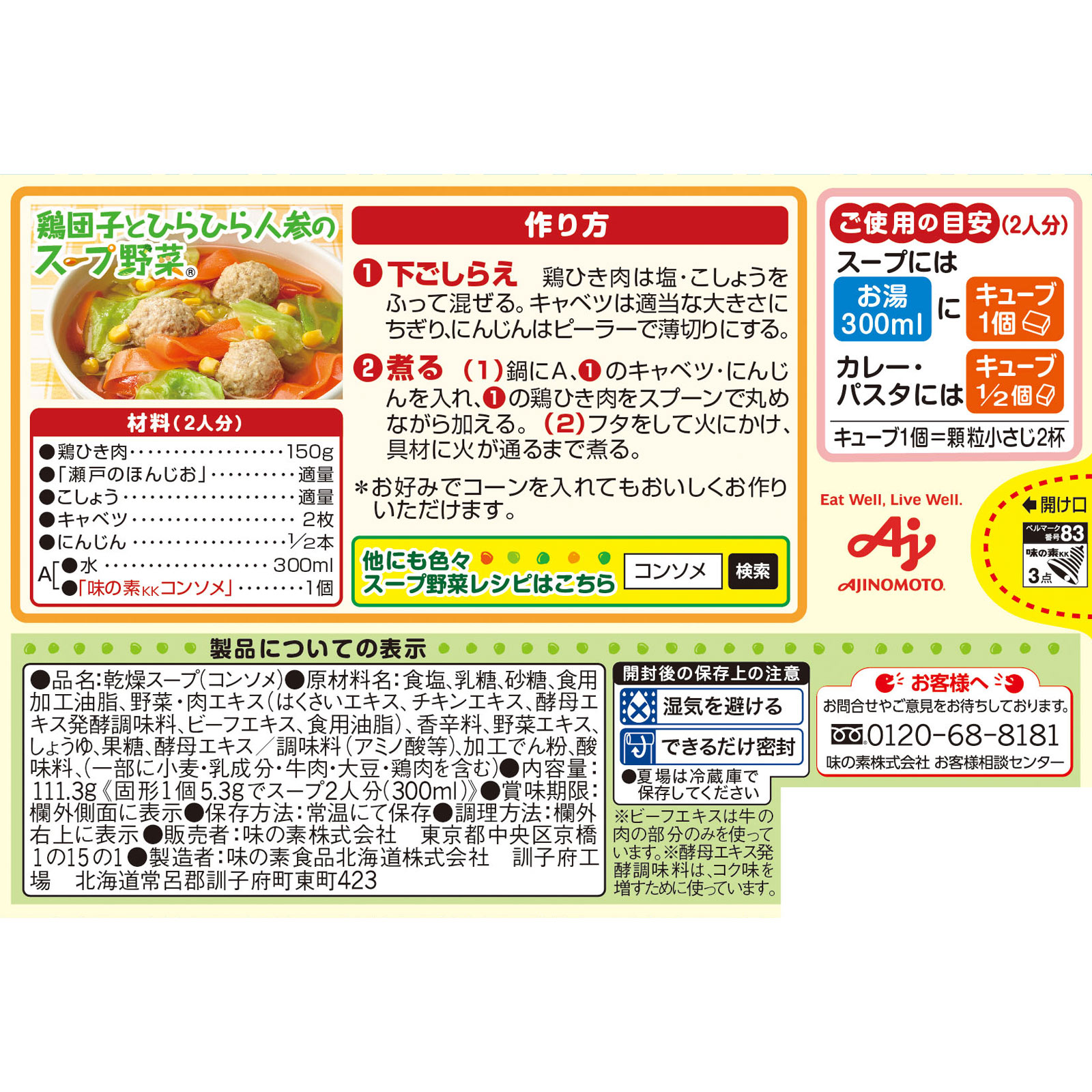 コンソメ＜固形タイプ＞箱 ２１Ｐ 味の素