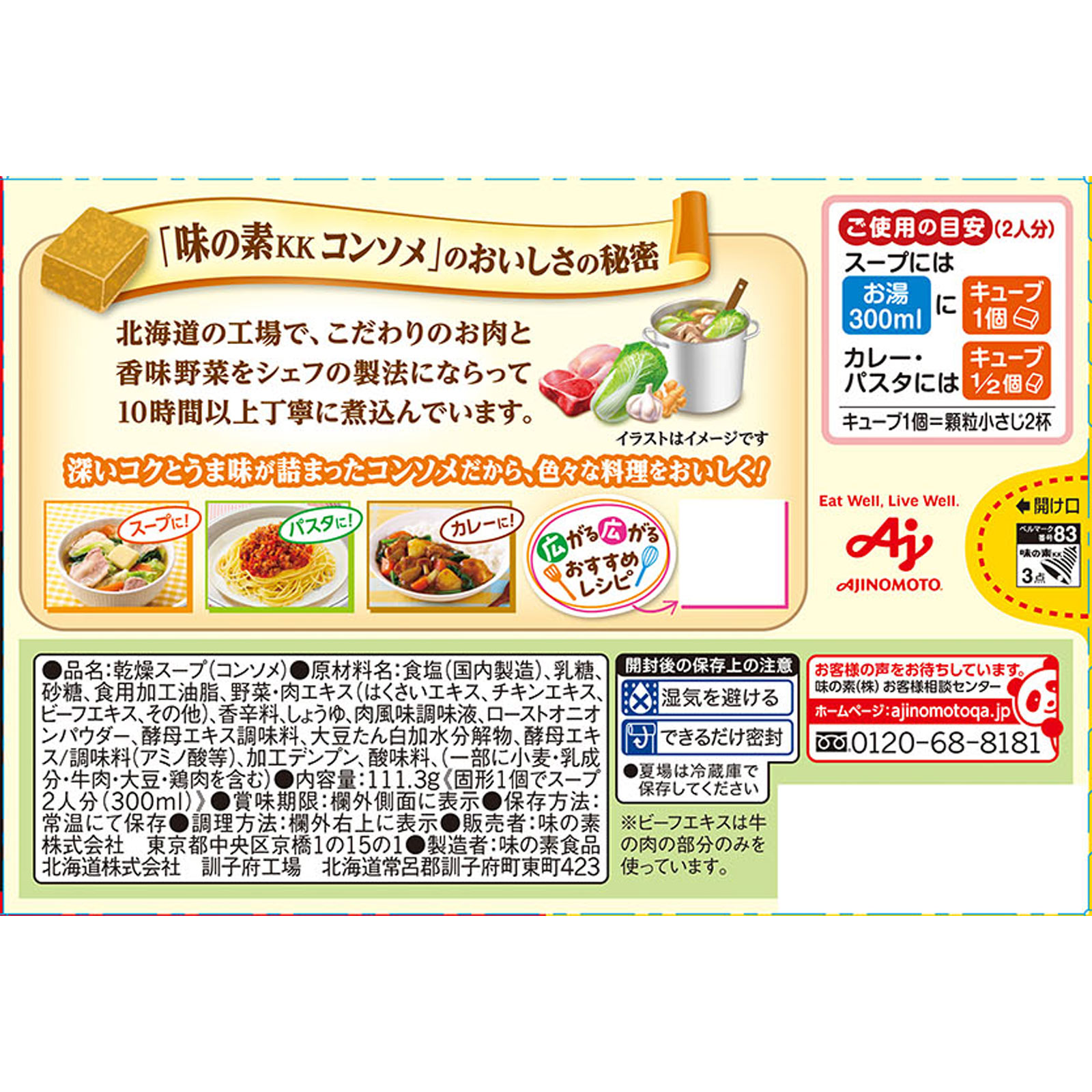コンソメ<固形タイプ>箱 21P 味の素