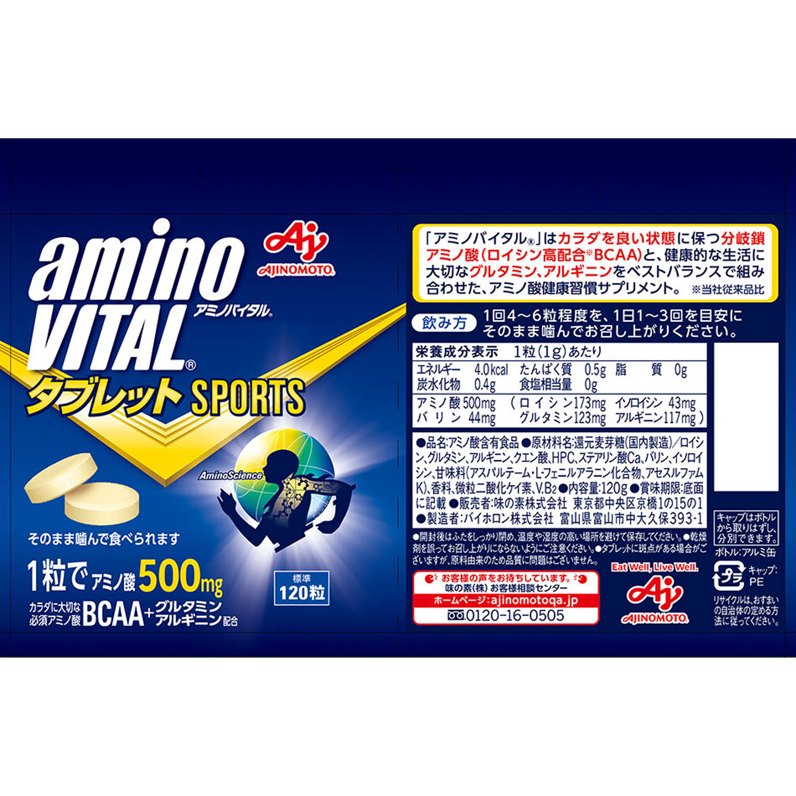 アミノバイタル タブレット １２０粒 味の素