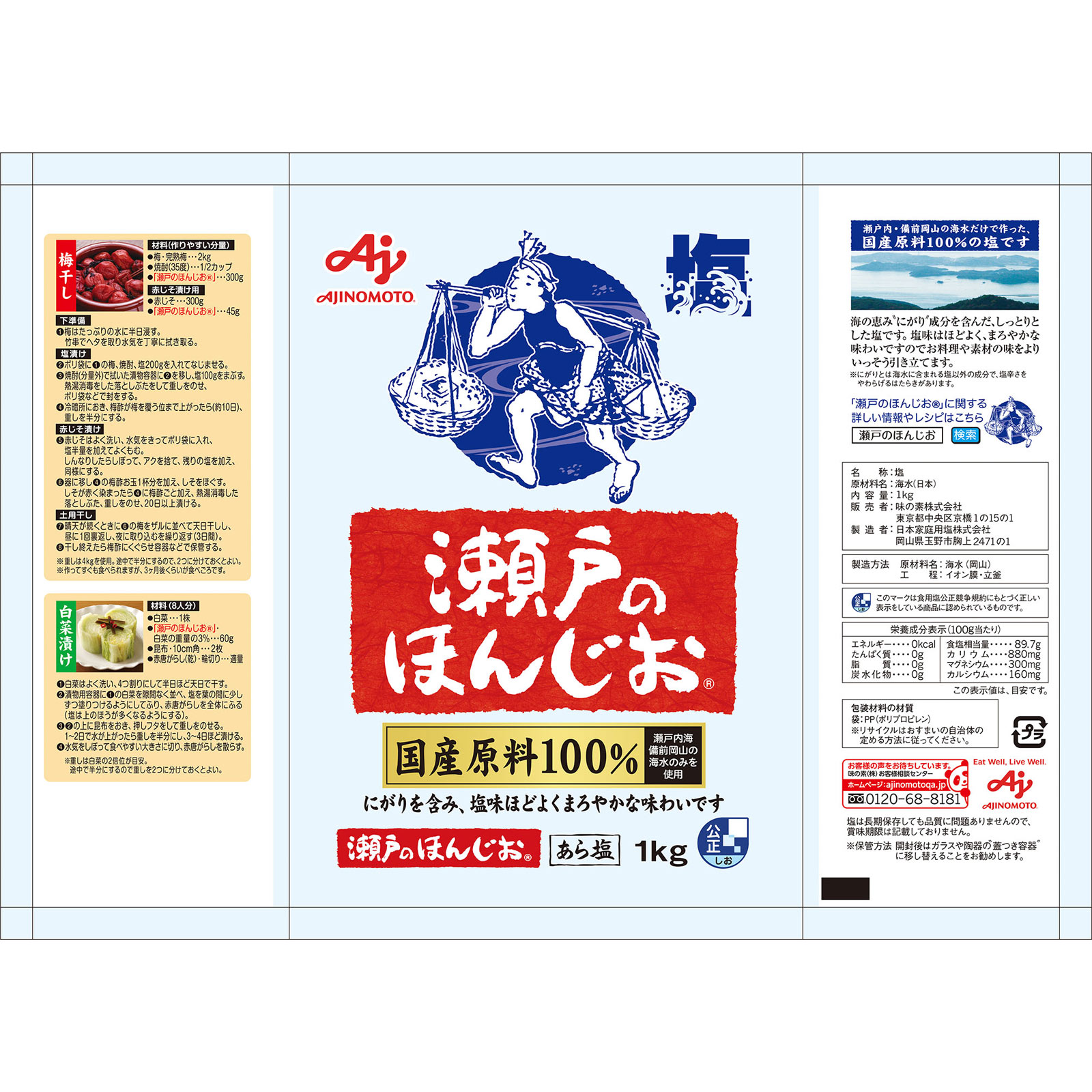 瀬戸のほんじお 袋 １ｋｇ 味の素