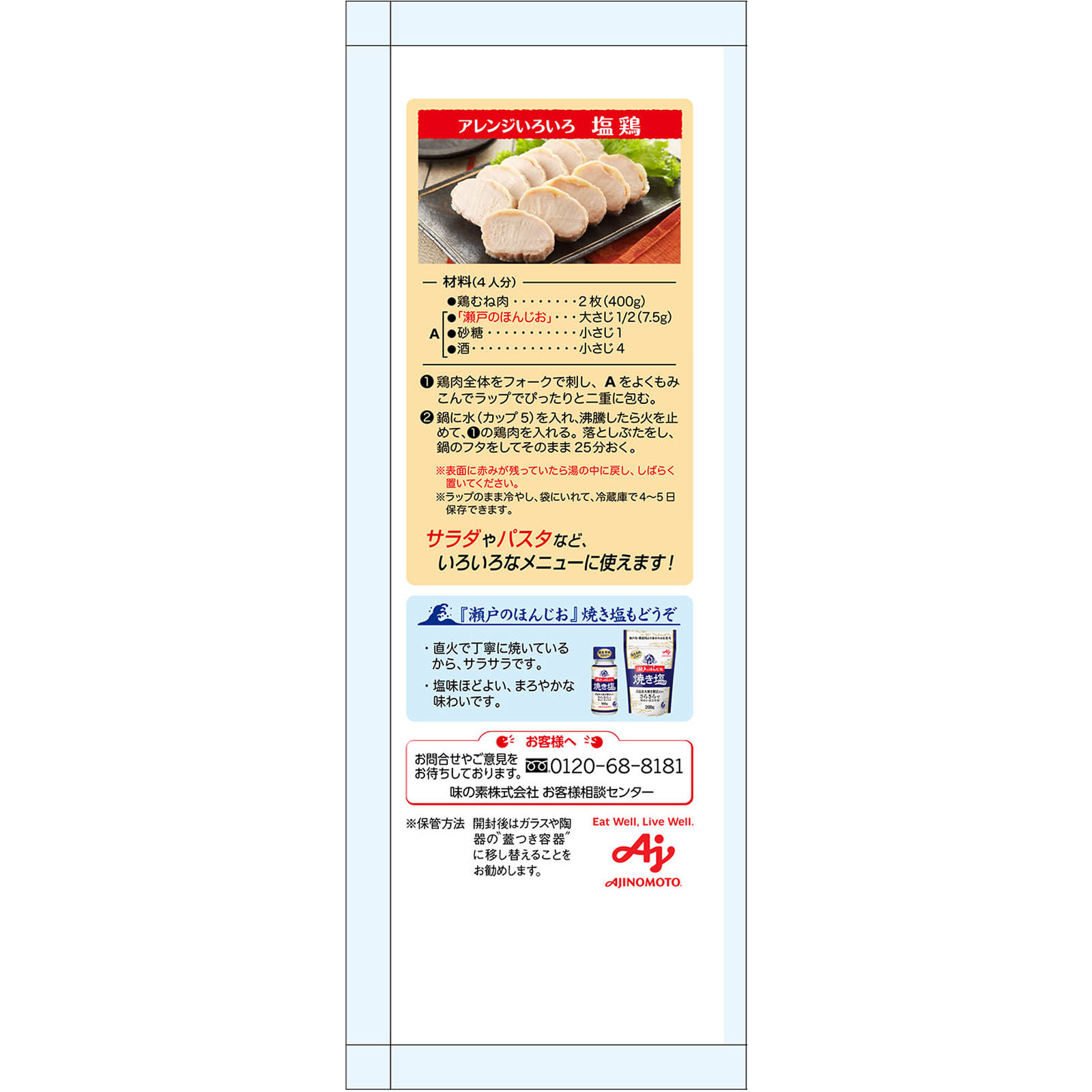 瀬戸のほんじお 袋 １ｋｇ 味の素