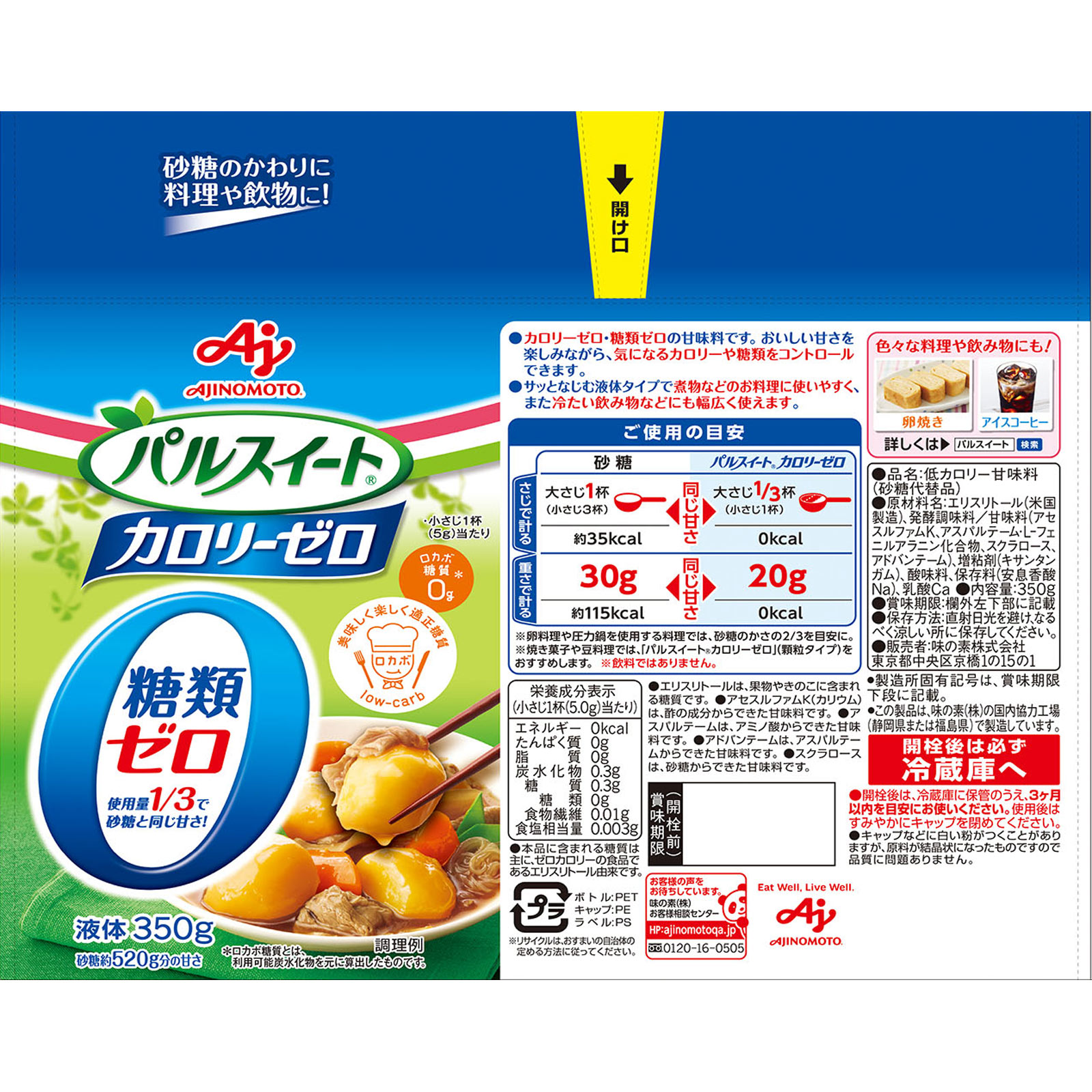 パルスイート カロリーゼロ（液体タイプ） ３５０ｇ 味の素