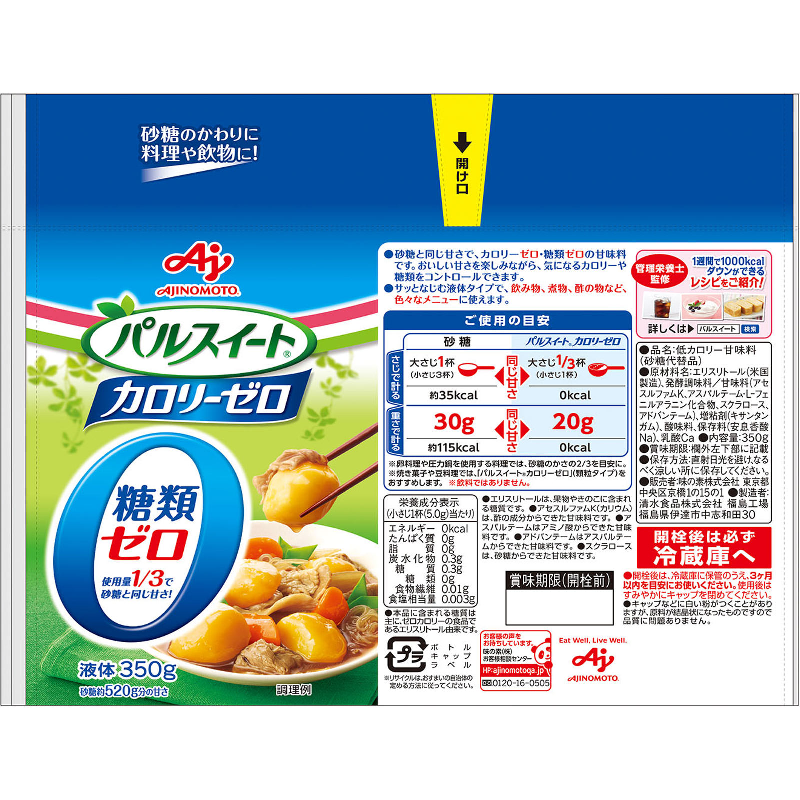 パルスイート カロリーゼロ（液体タイプ） ３５０ｇ 味の素