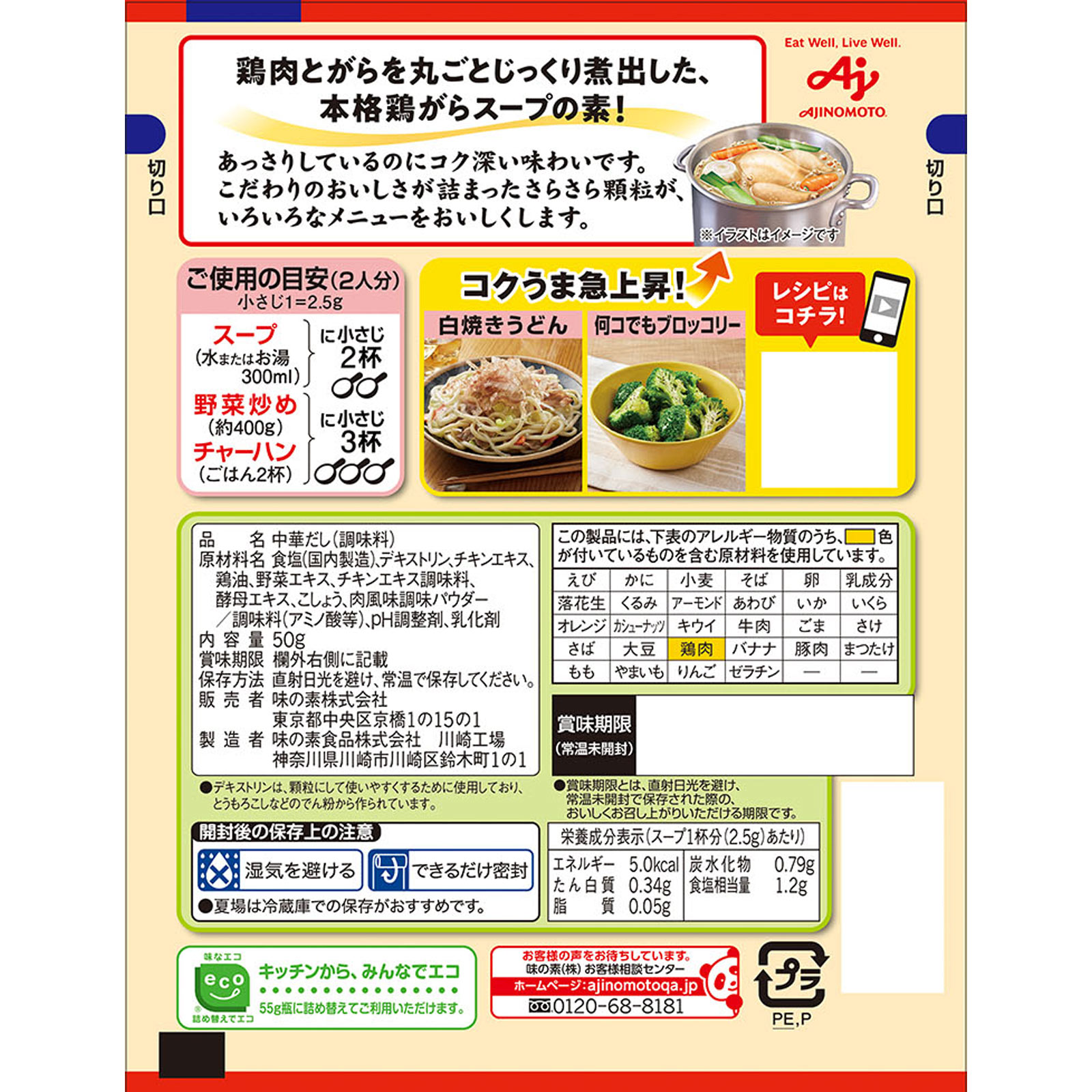 丸鶏がらスープ 袋 ５０ｇ 味の素