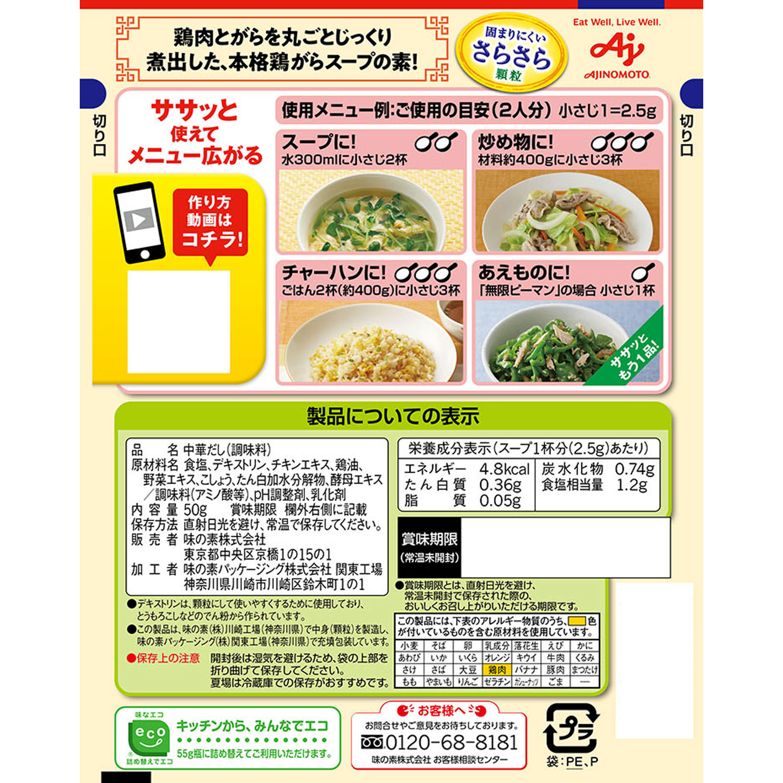 丸鶏がらスープ 袋 ５０ｇ 味の素