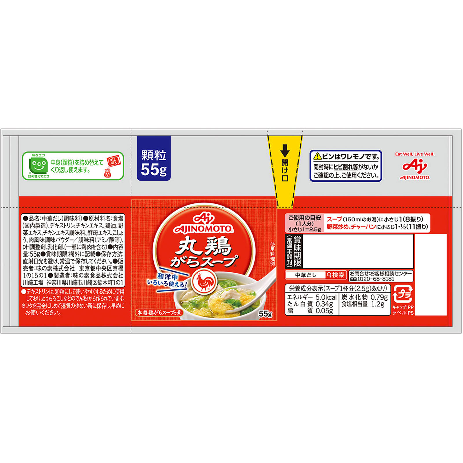 中華だし 丸鶏がらスープ 瓶 55g 味の素
