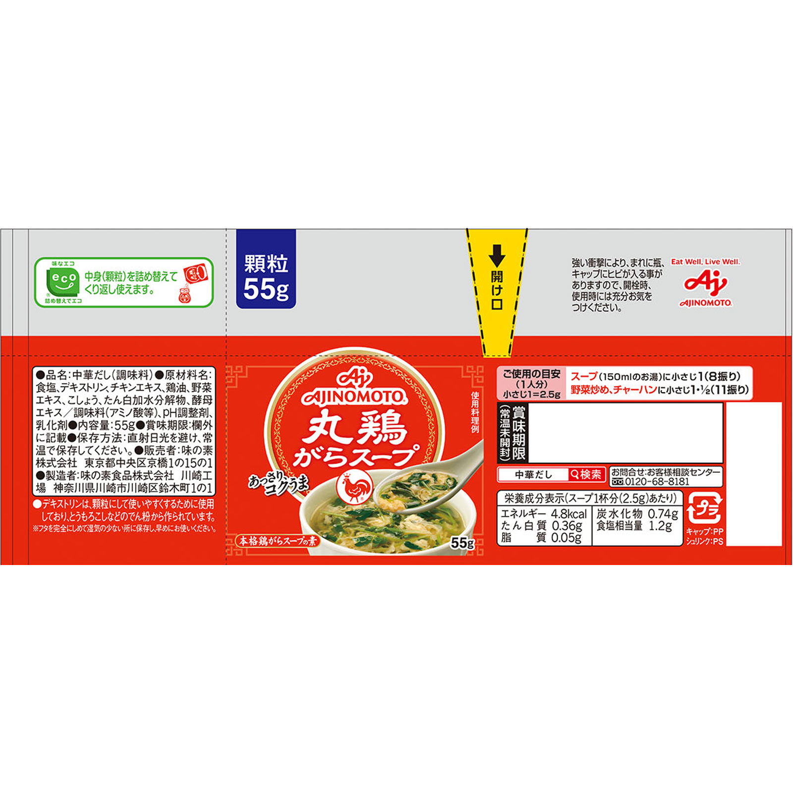 中華だし 丸鶏がらスープ 瓶 ５５ｇ 味の素