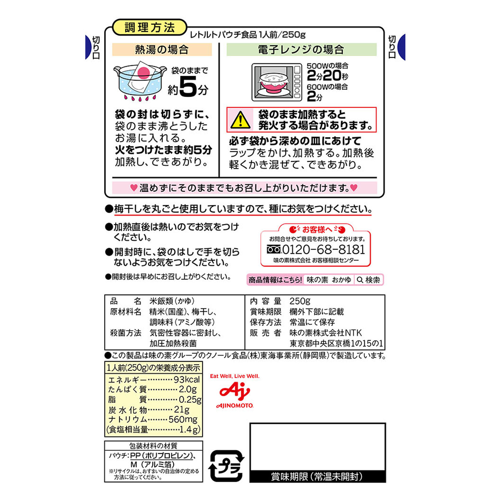おかゆ 梅がゆ ２５０ｇ 味の素
