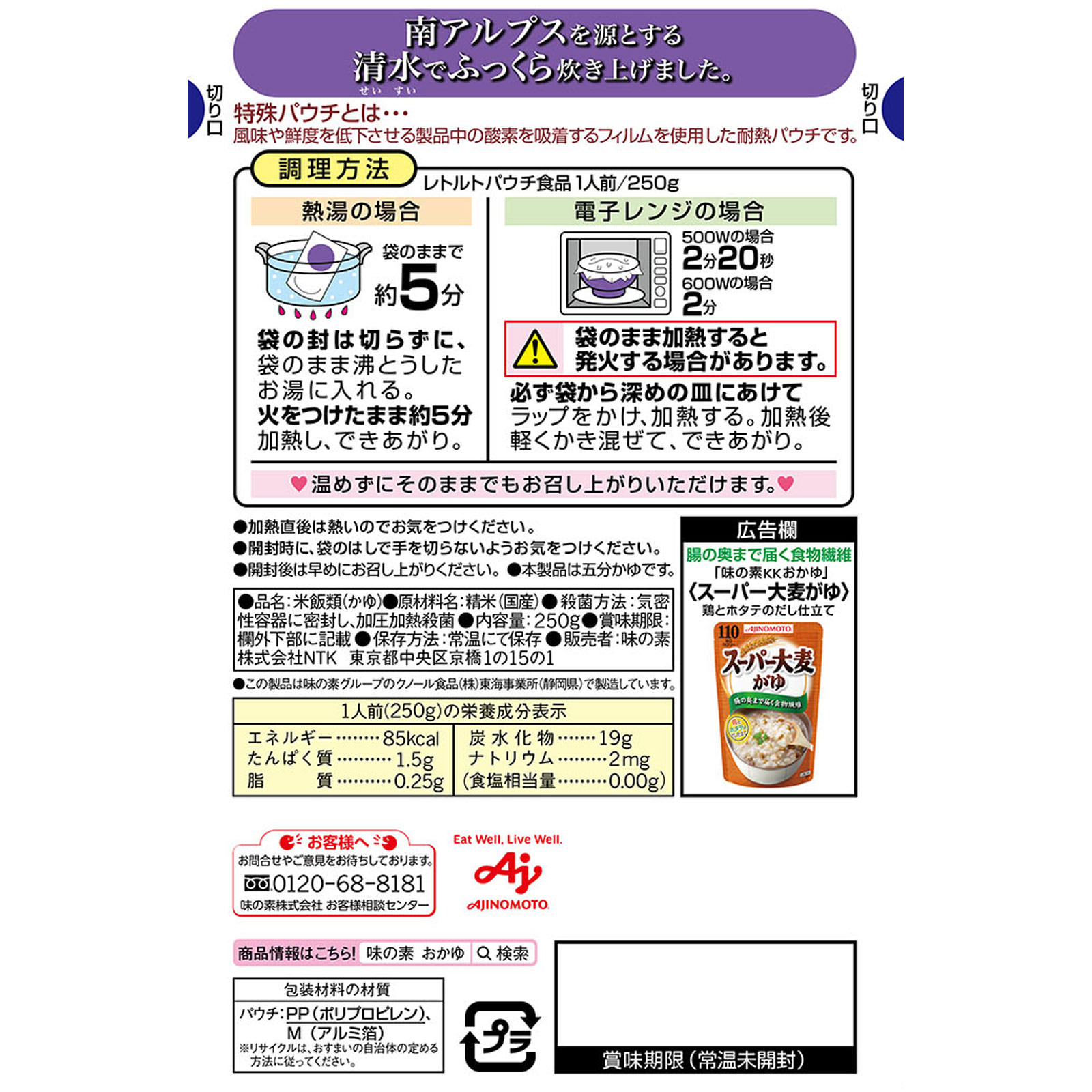 おかゆ 白がゆ ２５０ｇ 味の素