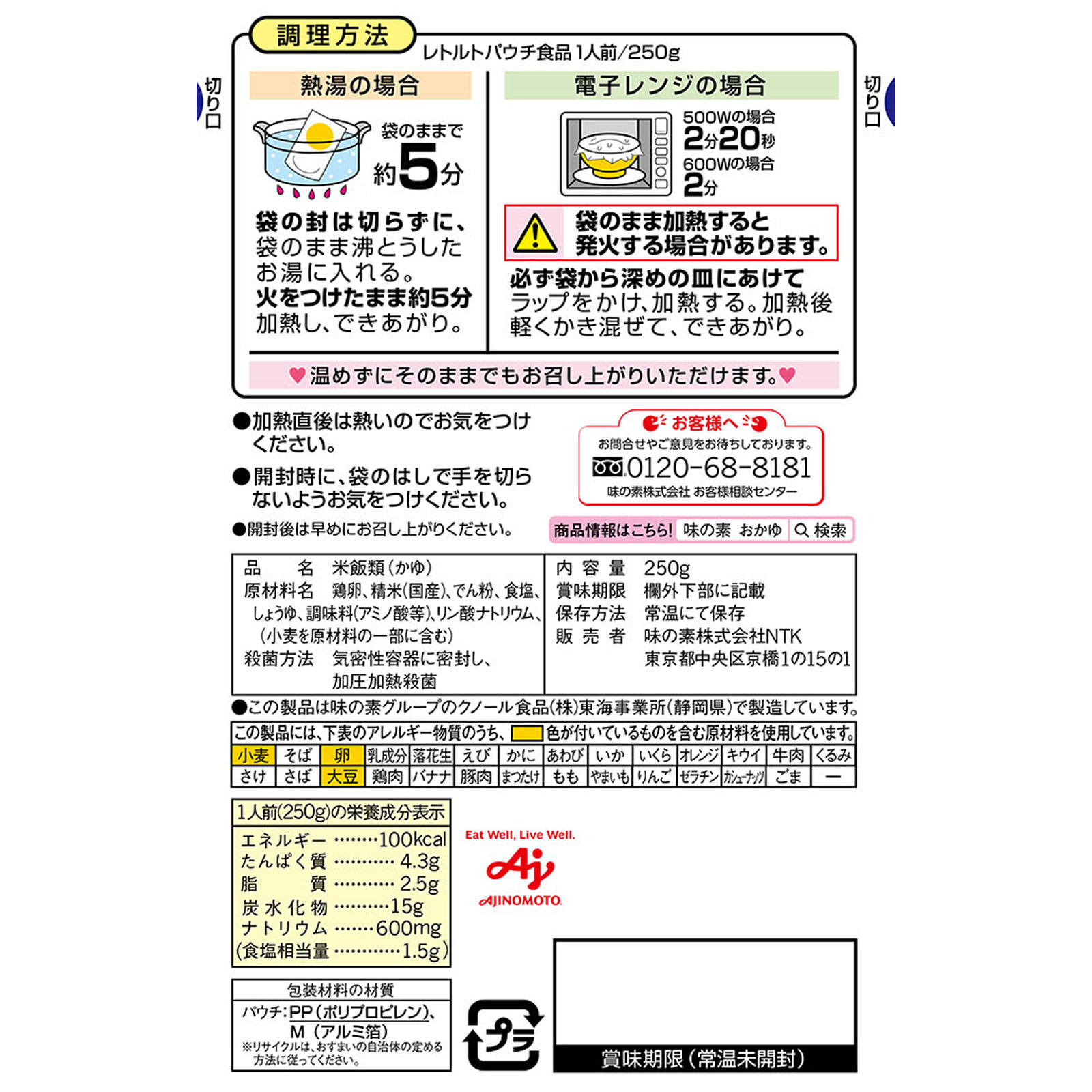 おかゆ 玉子がゆ ２５０ｇ 味の素