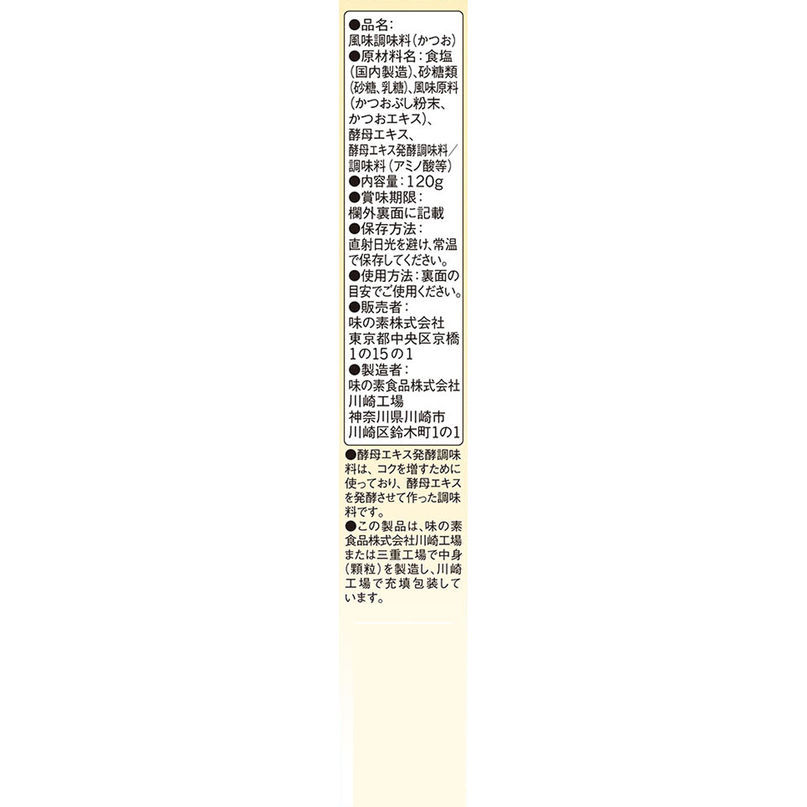 ほんだし 箱 １２０ｇ 味の素