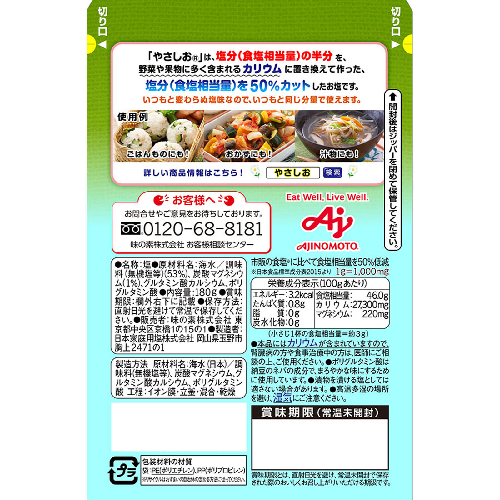 やさしお 袋 １８０ｇ 味の素