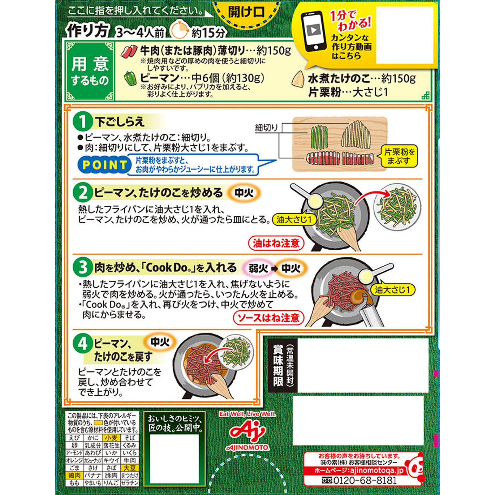 Cook Do（中華合わせ調味料） 青椒肉絲用 １００ｇ 味の素