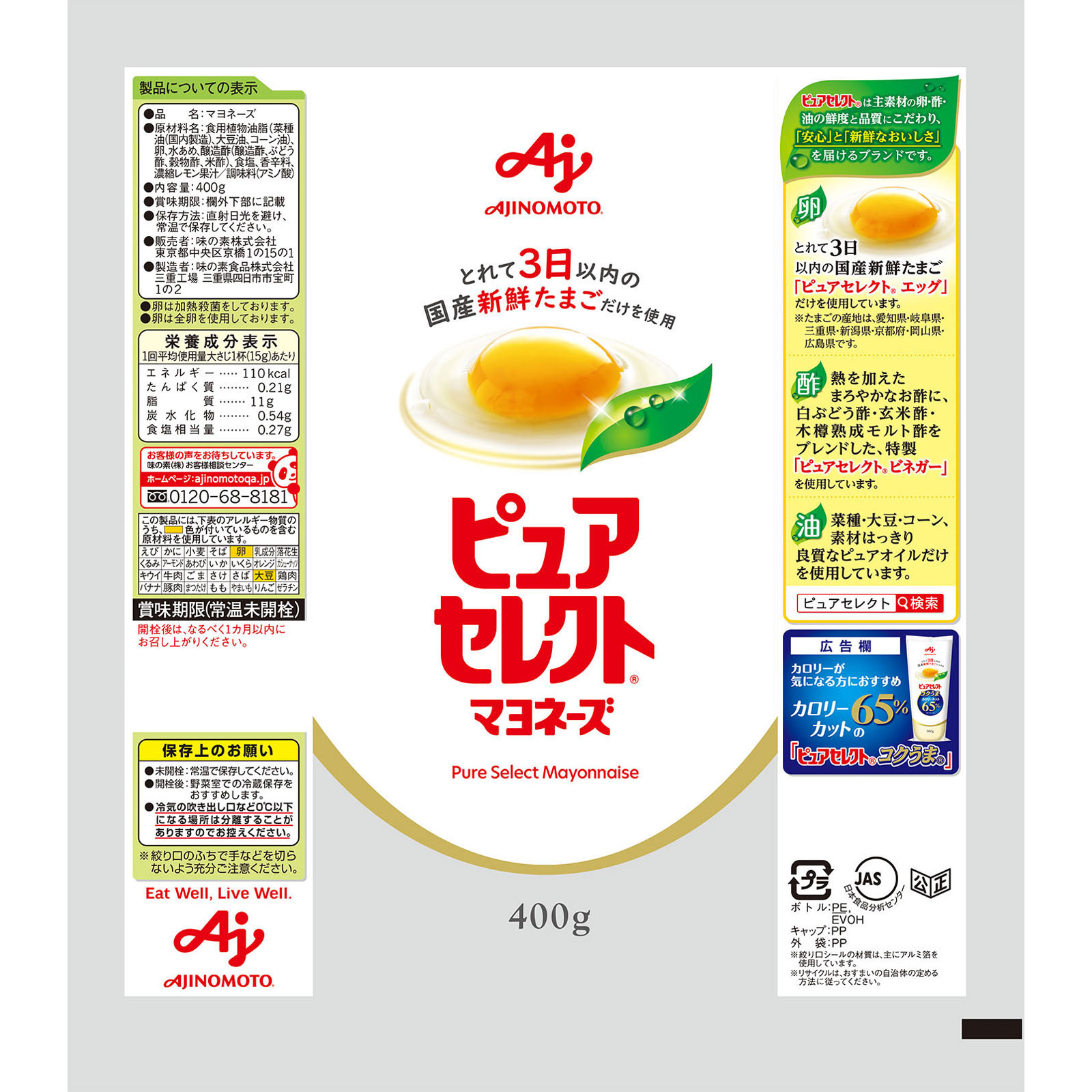 ピュアセレクト マヨネーズ | マツキヨココカラオンラインストア