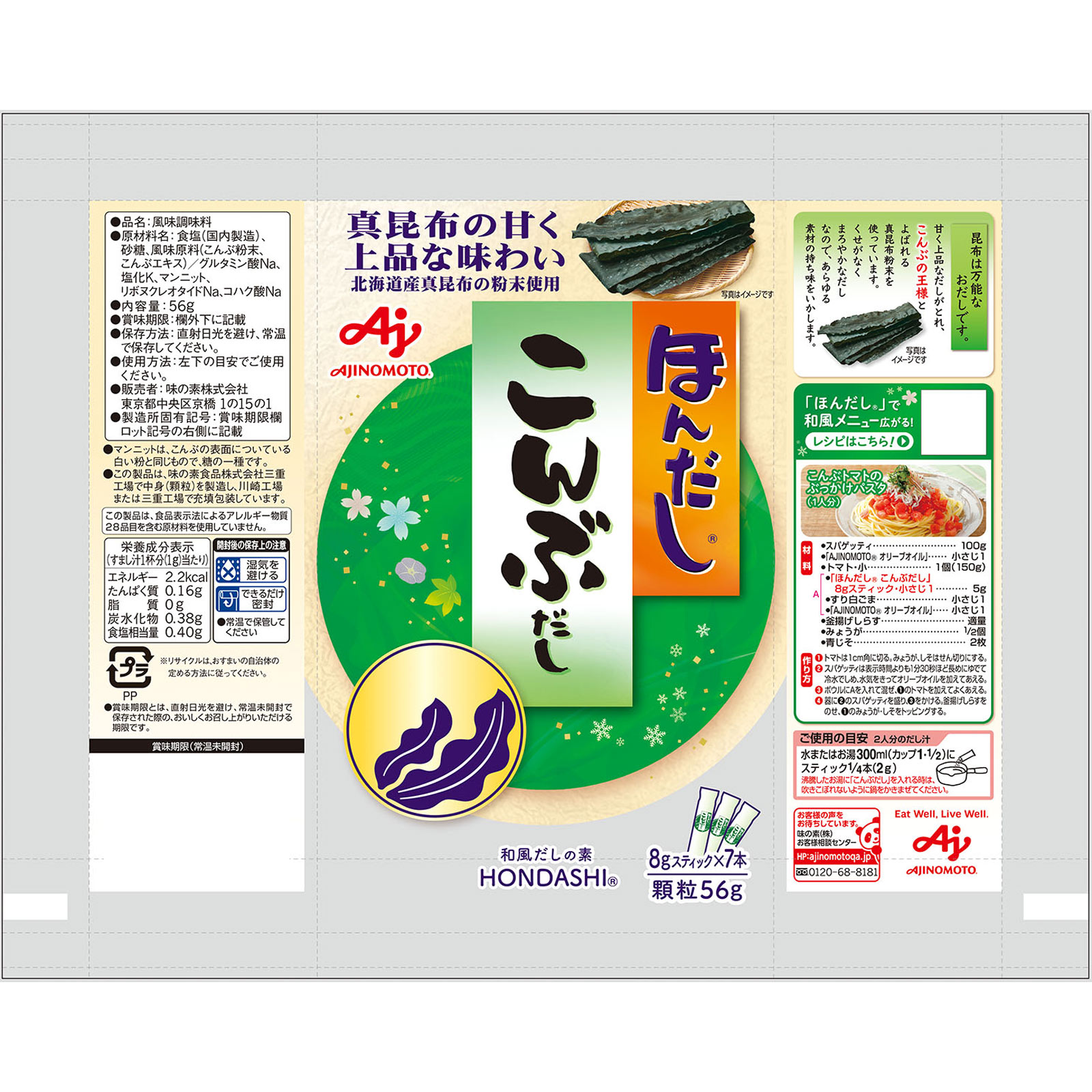 ほんだし こんぶだし 袋 8g×7 味の素