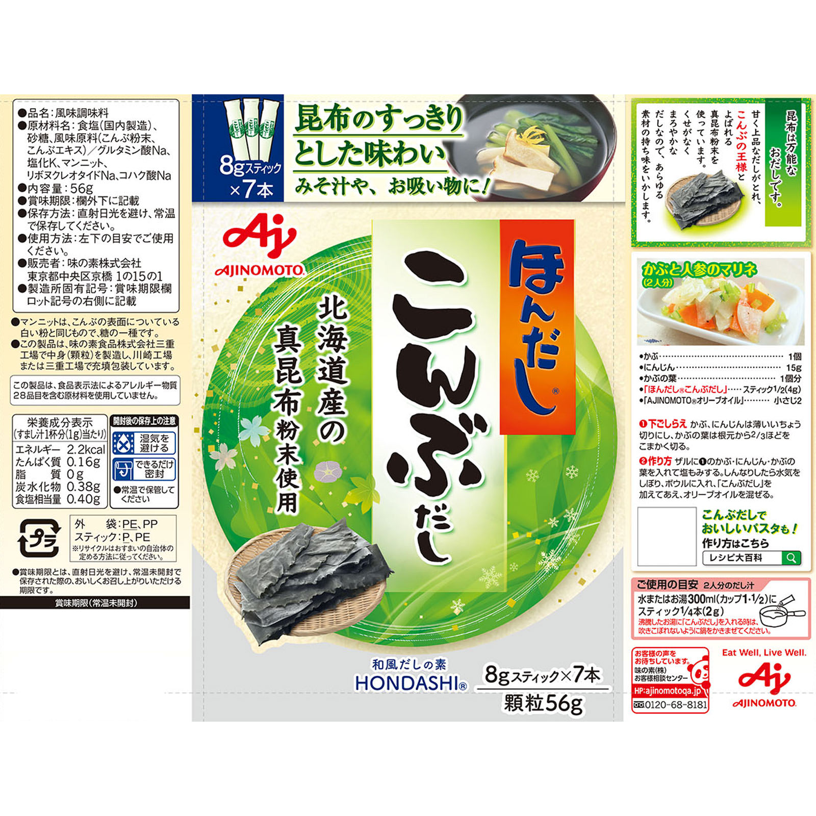 ほんだし こんぶだし 袋 ８ｇ×７ 味の素