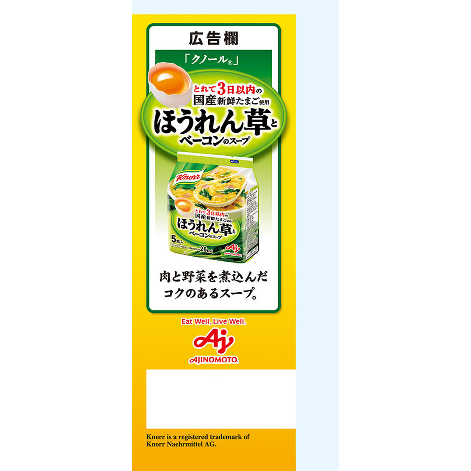 クノールふんわりたまごスープ袋 ５Ｐ 味の素