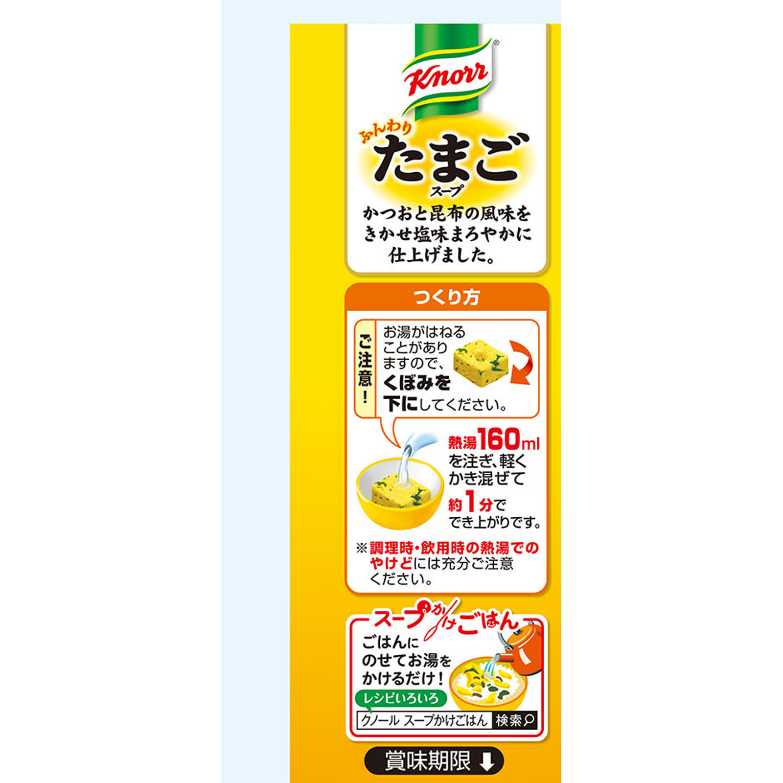 クノールふんわりたまごスープ袋 ５Ｐ 味の素