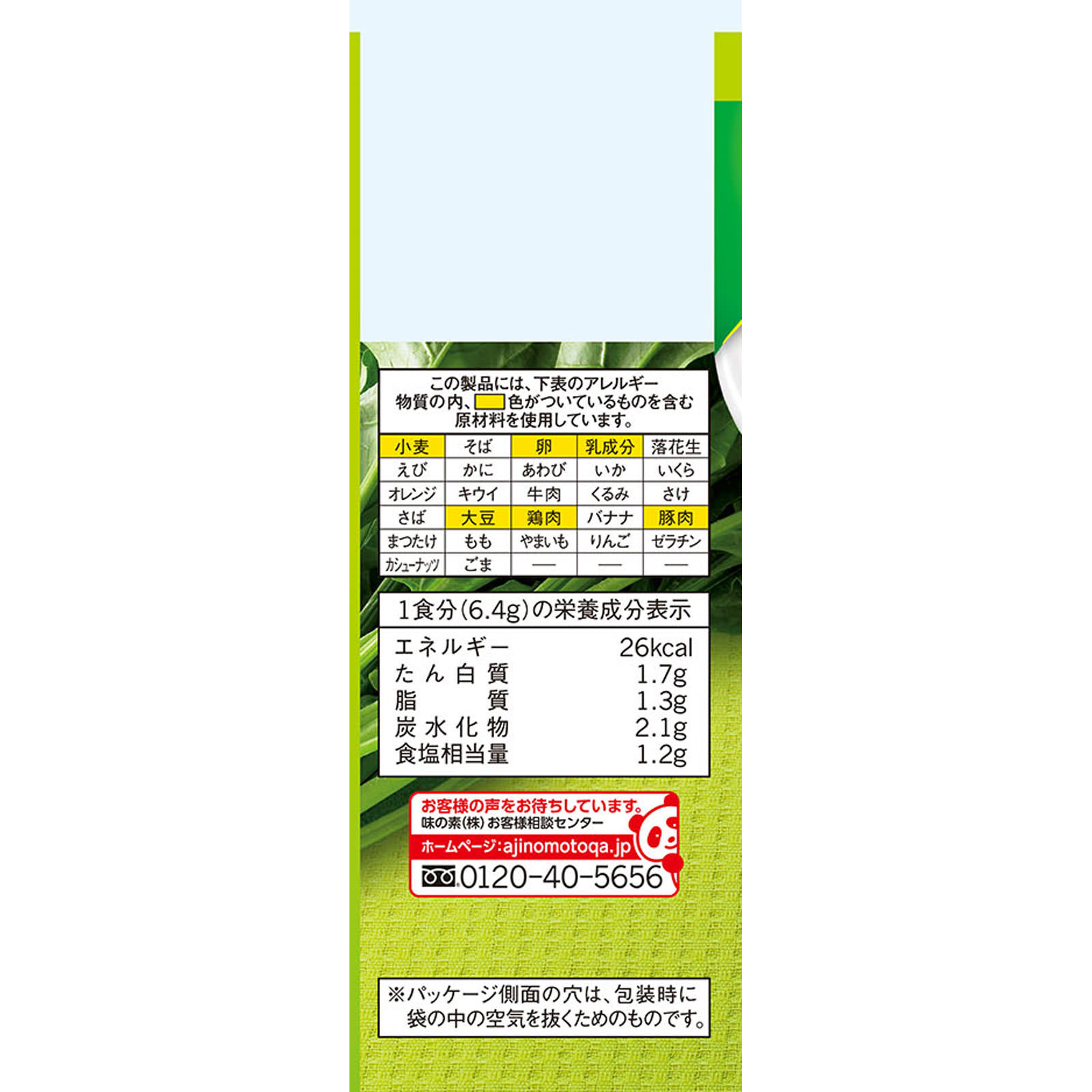 クノール ほうれん草とベーコンのスープ 袋 ５Ｐ 味の素
