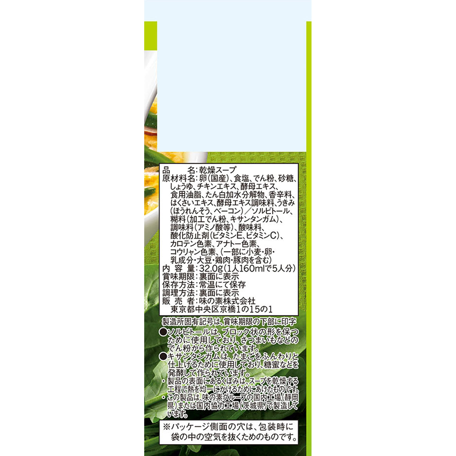 クノール ほうれん草とベーコンのスープ 袋 ５Ｐ 味の素