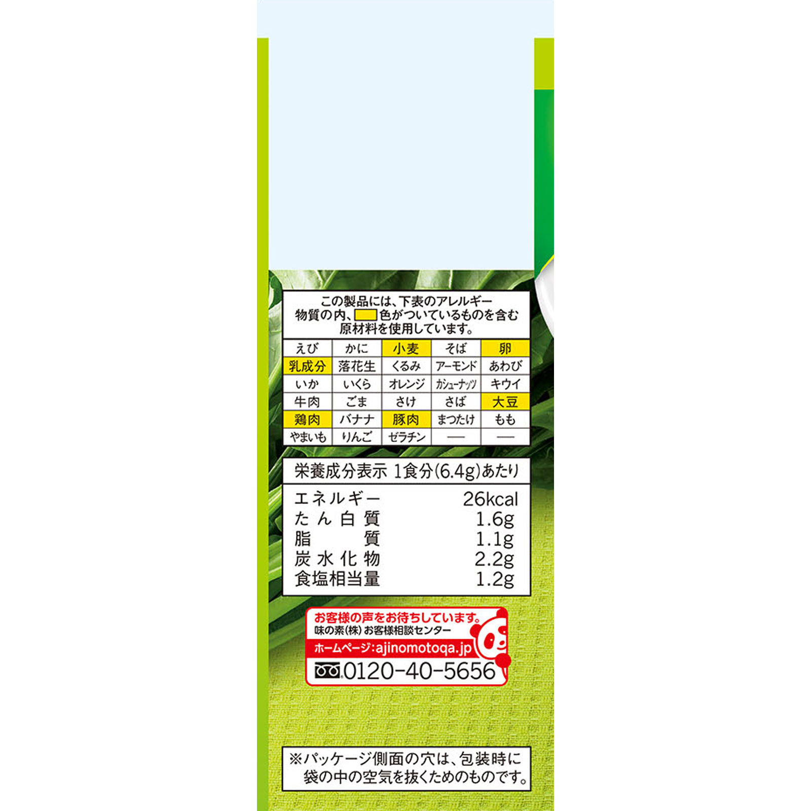 クノール ほうれん草とベーコンのスープ 袋 ５Ｐ 味の素