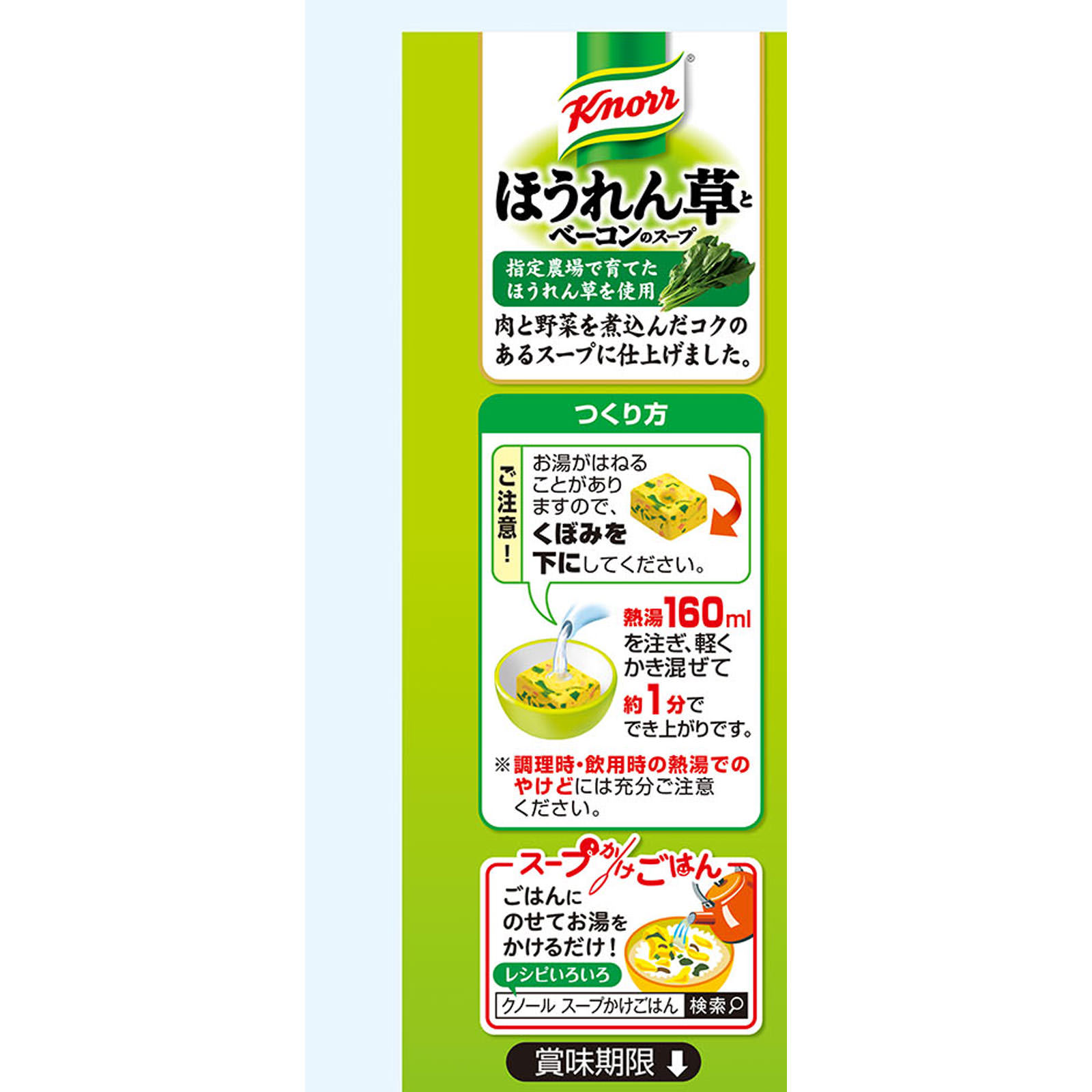 クノール ほうれん草とベーコンのスープ 袋 ５Ｐ 味の素