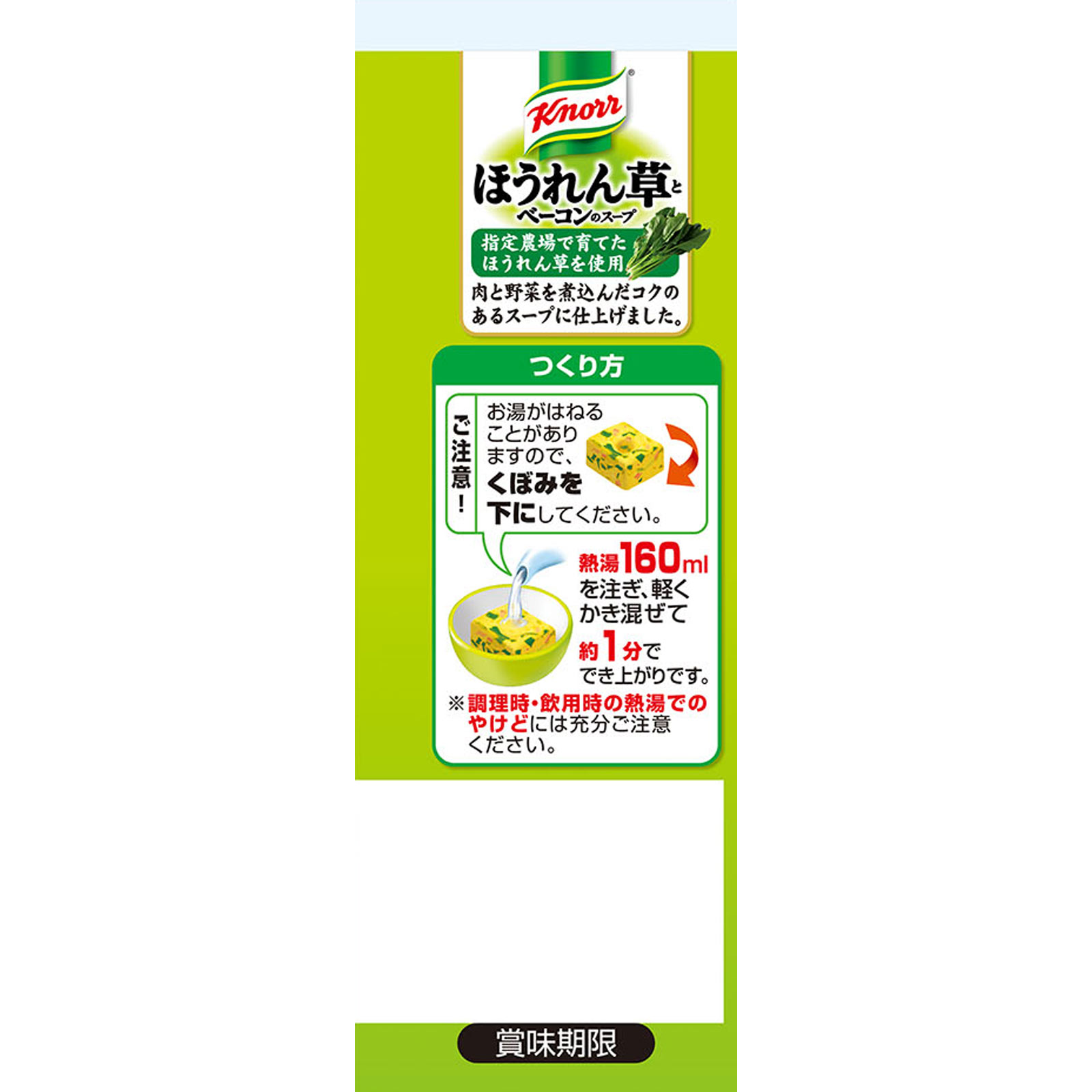 クノール ほうれん草とベーコンのスープ 袋 ５Ｐ 味の素