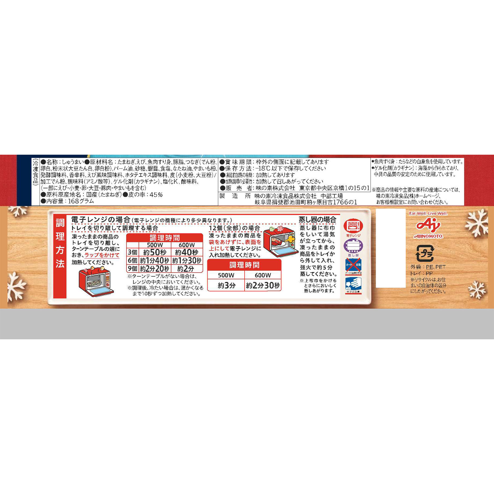 プリプリのエビシューマイ １５６ｇ 味の素