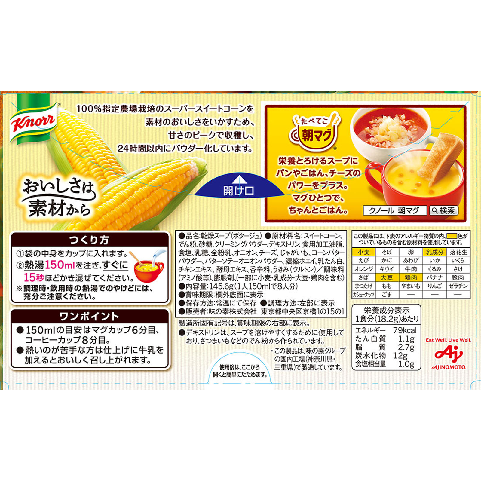 クノールカップスープコーンクリーム ８Ｐ 味の素