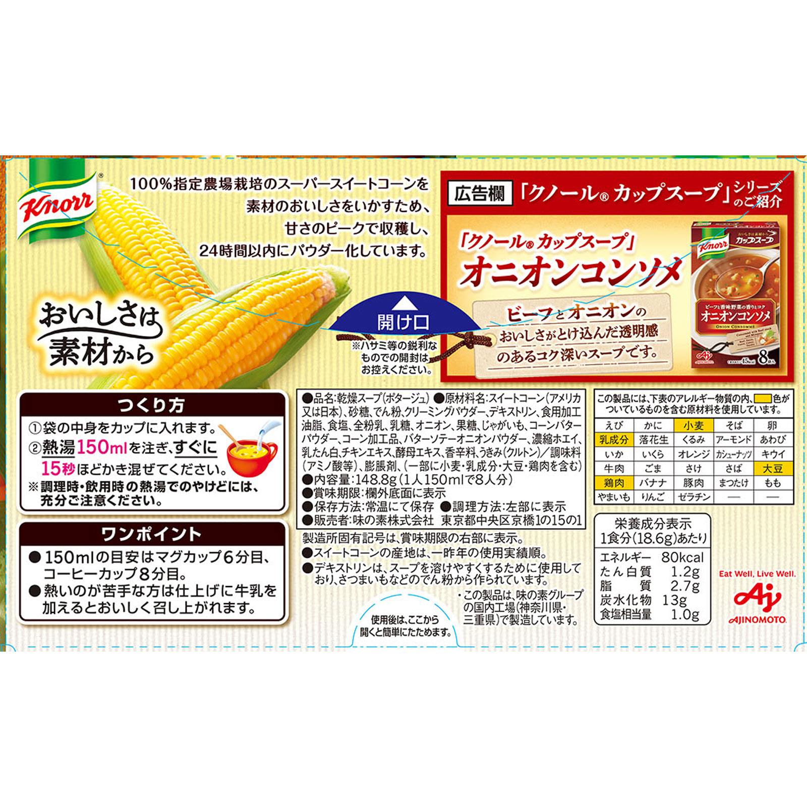 クノールカップスープコーンクリーム ８Ｐ 味の素