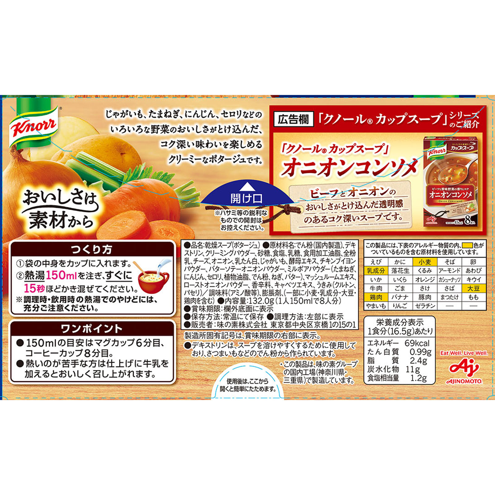 クノールカップスープポタージュ ８Ｐ 味の素