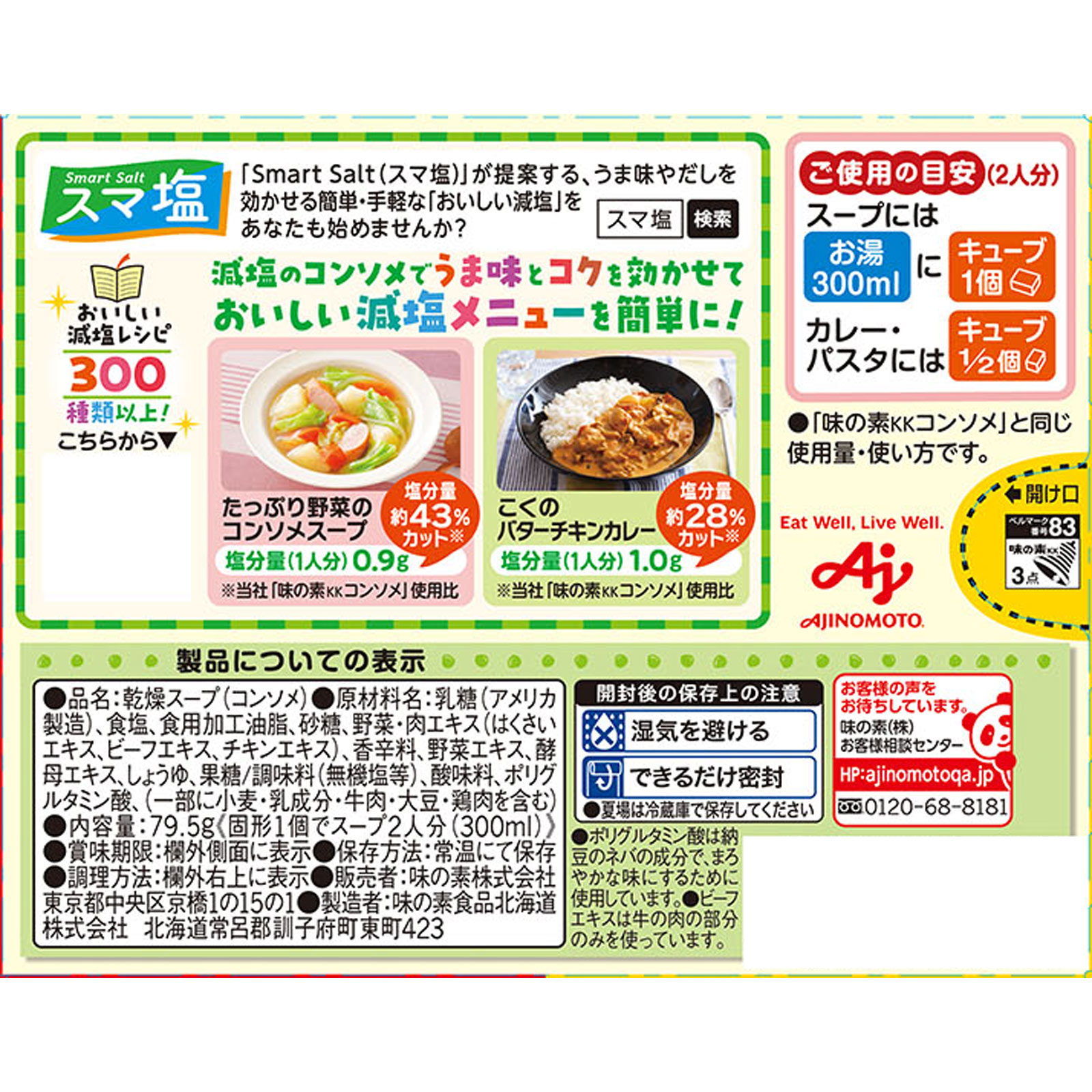 コンソメ 塩分ひかえめ 固形 １５個 味の素