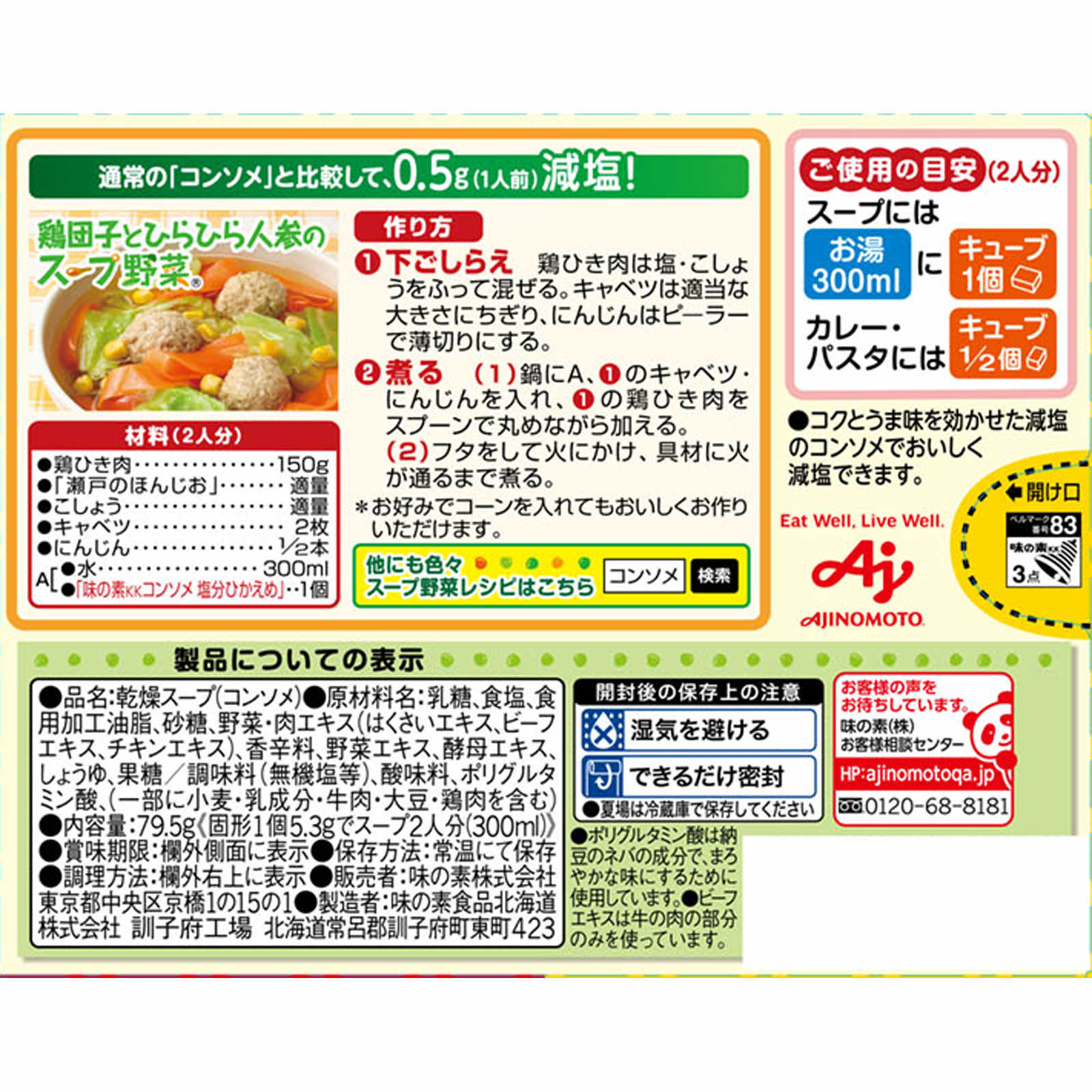 コンソメ 塩分ひかえめ 固形 １５個 味の素