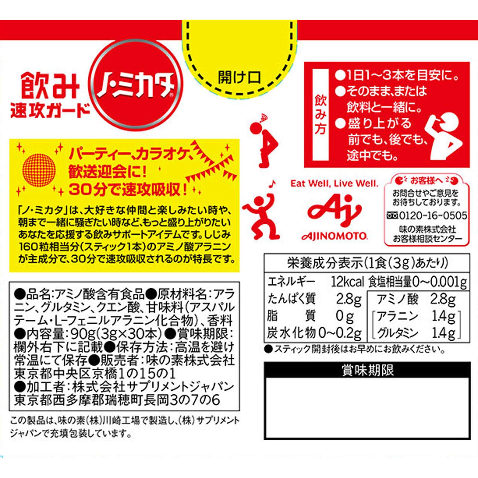 ノ・ミカタ ３ｇ×３０Ｐ 味の素