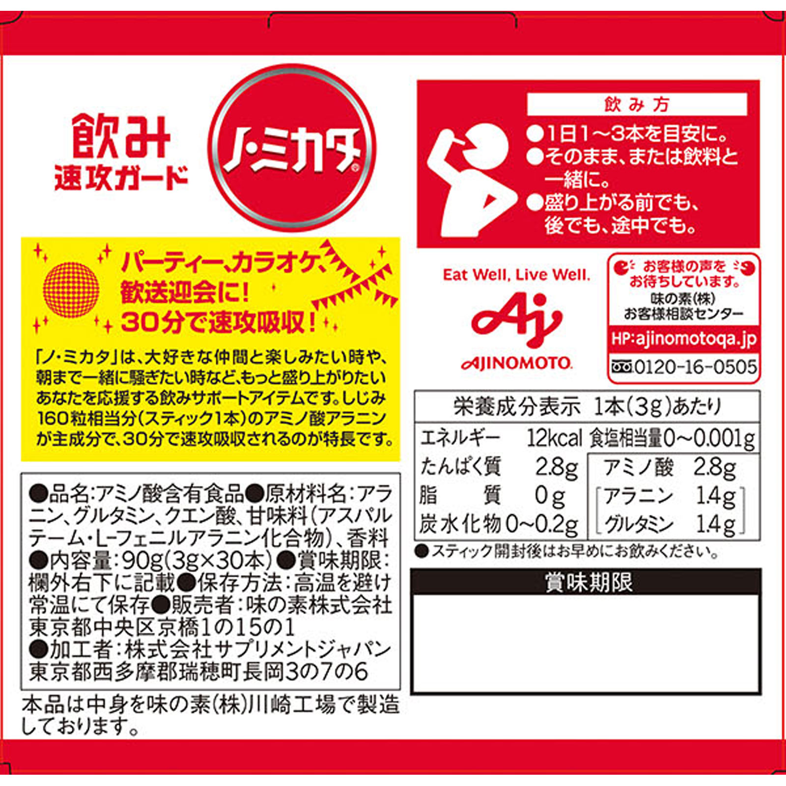 ノ・ミカタ ３ｇ×３０Ｐ 味の素