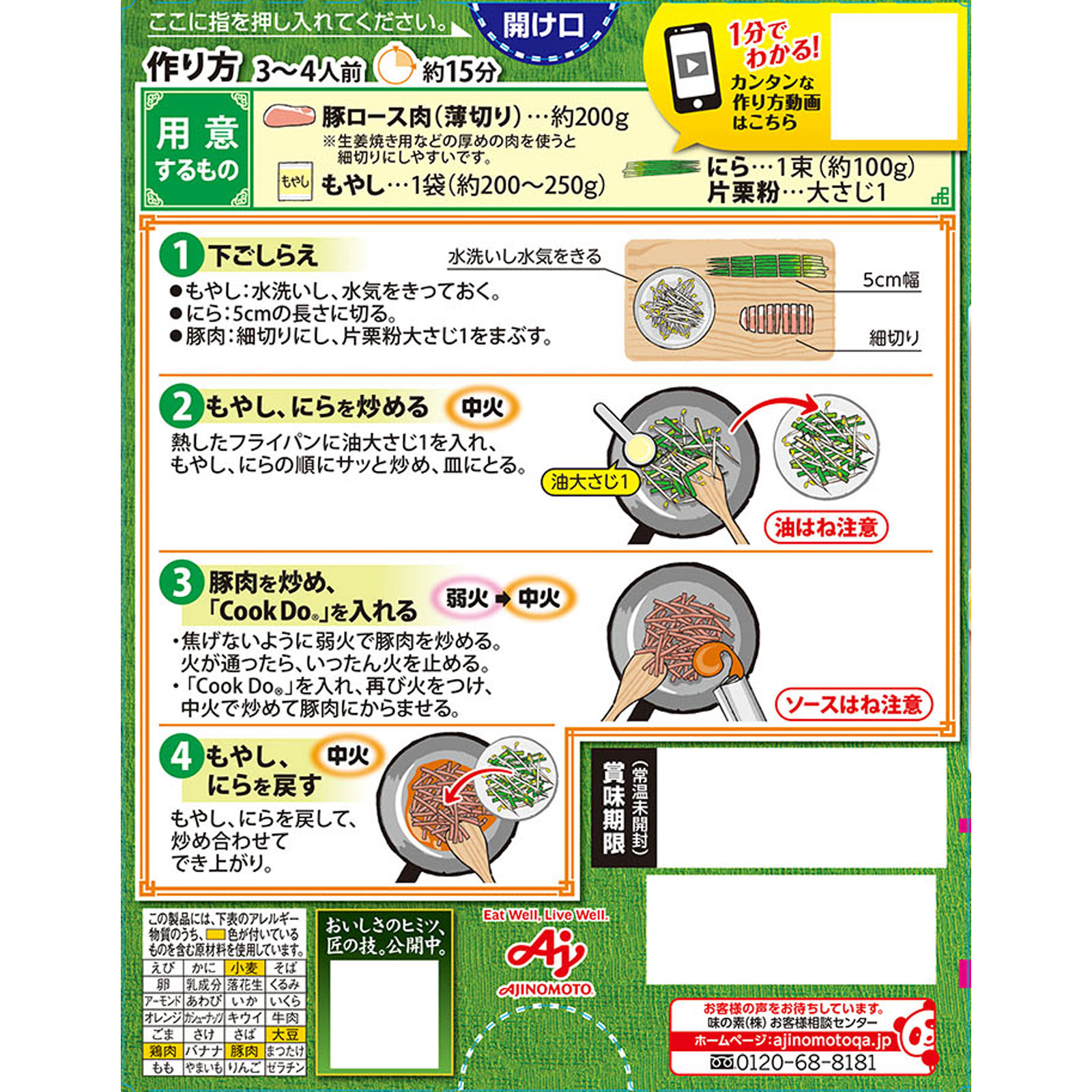 Cook Do（中華合わせ調味料） 豚肉ともやしの香味炒め用 １００Ｇ 味の素