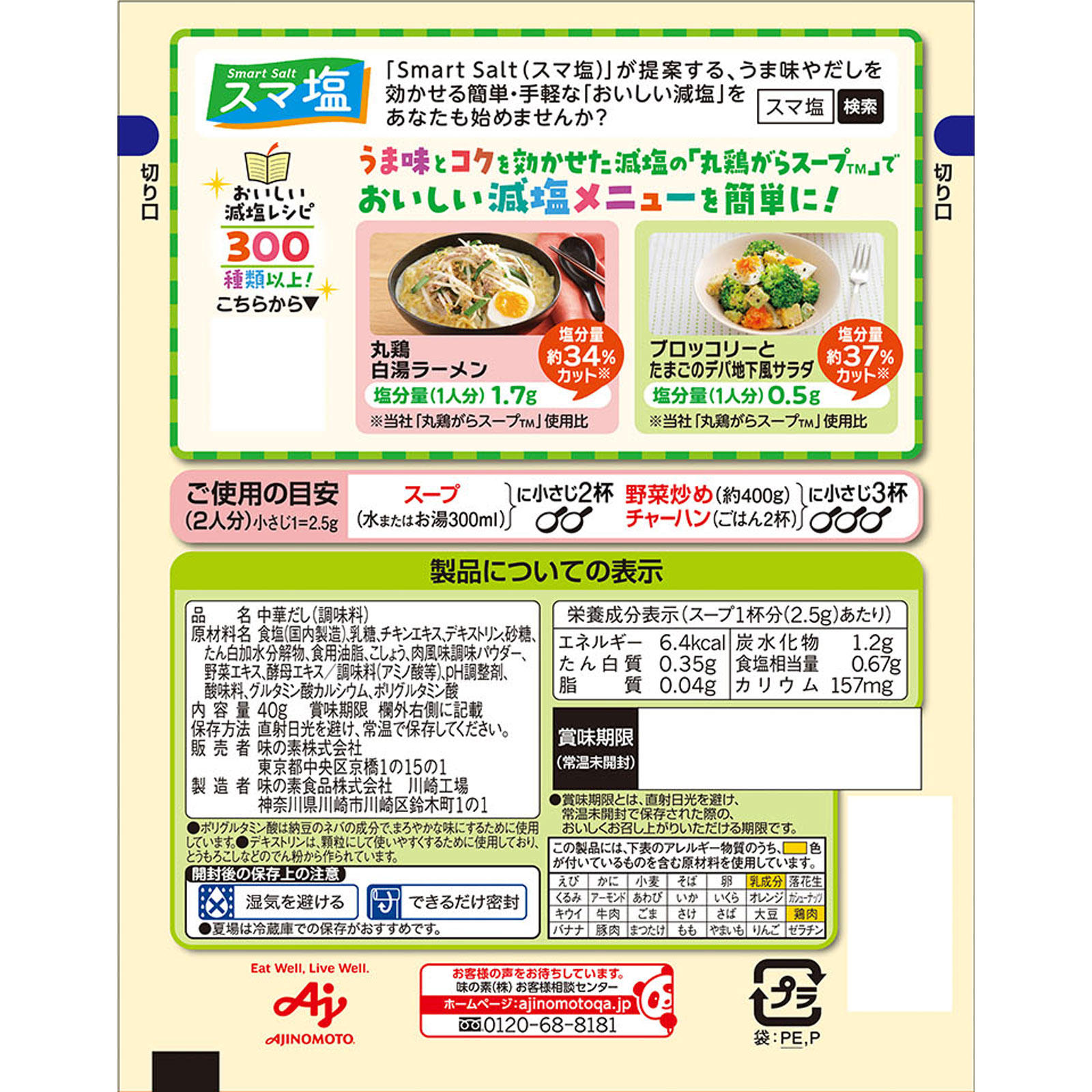 丸鶏がらスープ袋　塩分ひかえめ ４０ｇ 味の素