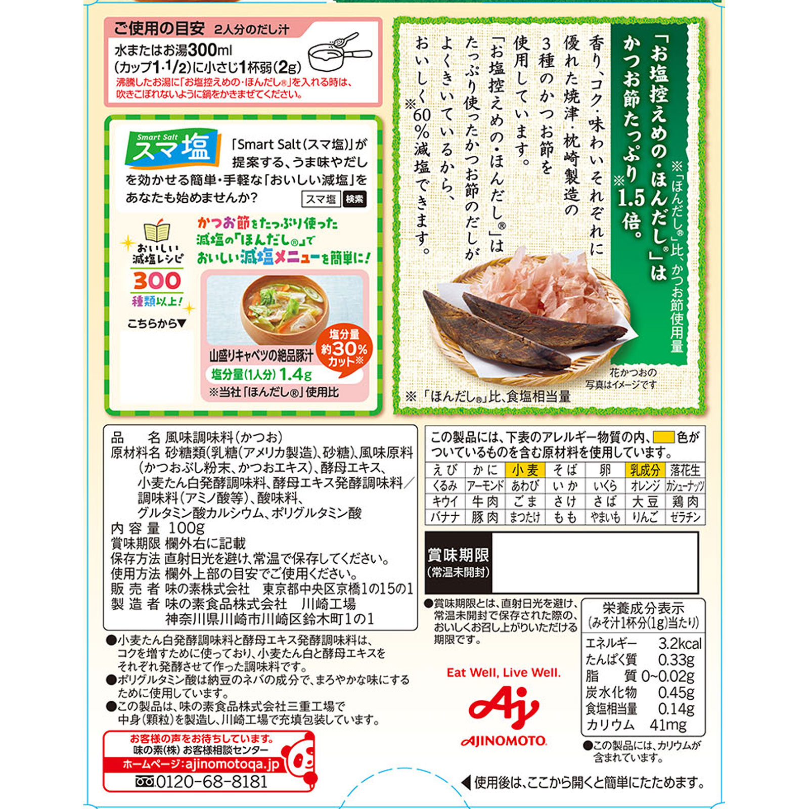 お塩控えめの・ほんだし 箱 １００ｇ 味の素