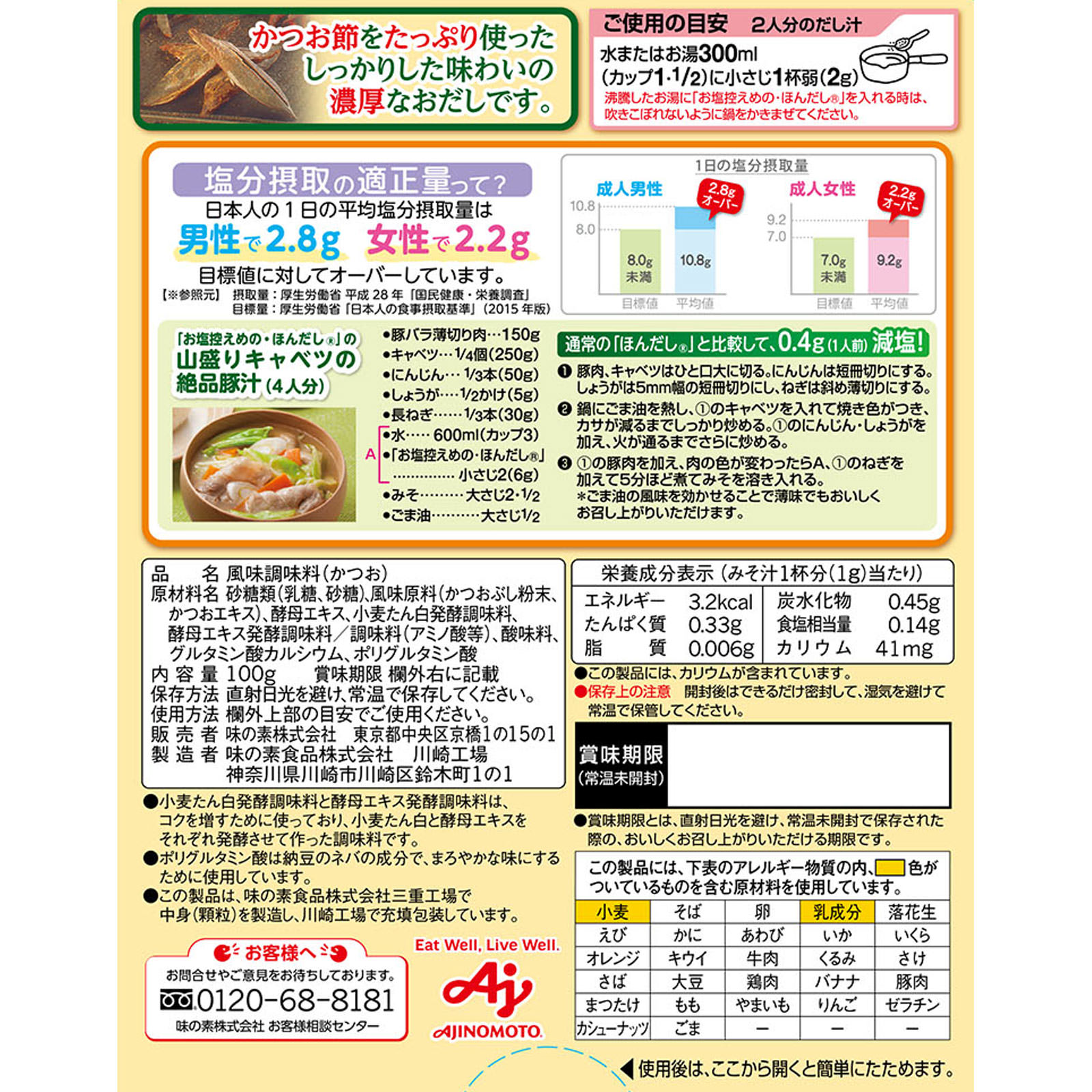 お塩控えめの・ほんだし 箱 １００ｇ 味の素