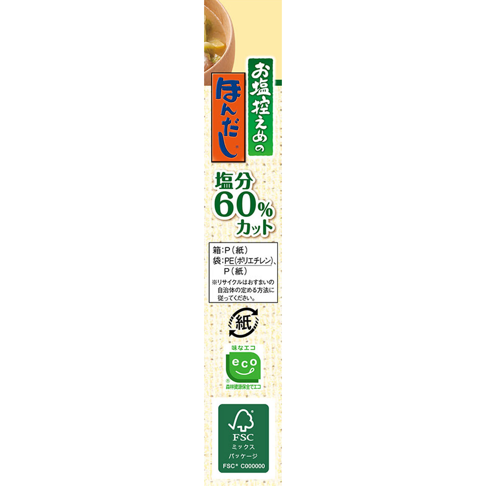 お塩控えめの・ほんだし 箱 １００ｇ 味の素