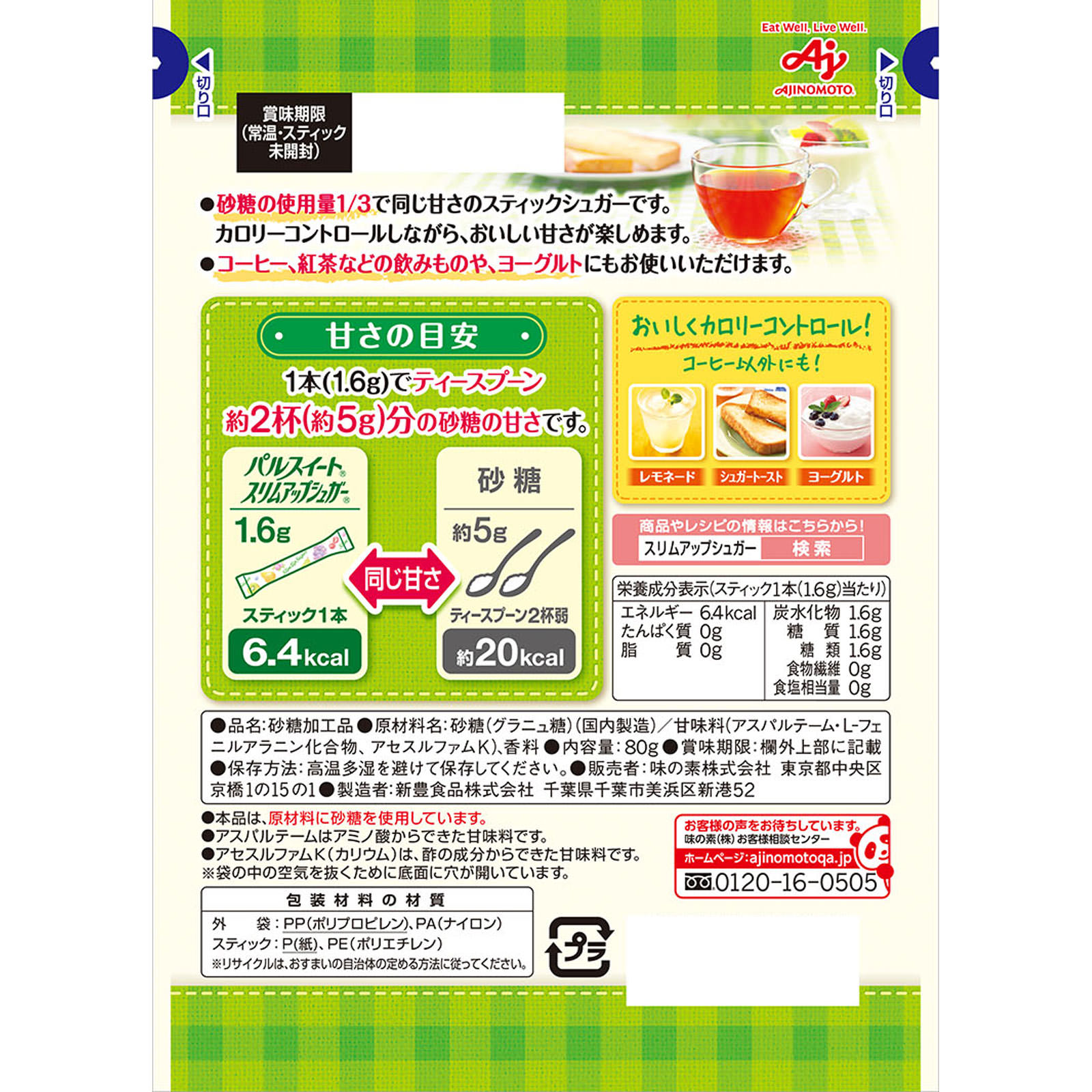 スリムアップシュガー 袋 ５０Ｐ 味の素