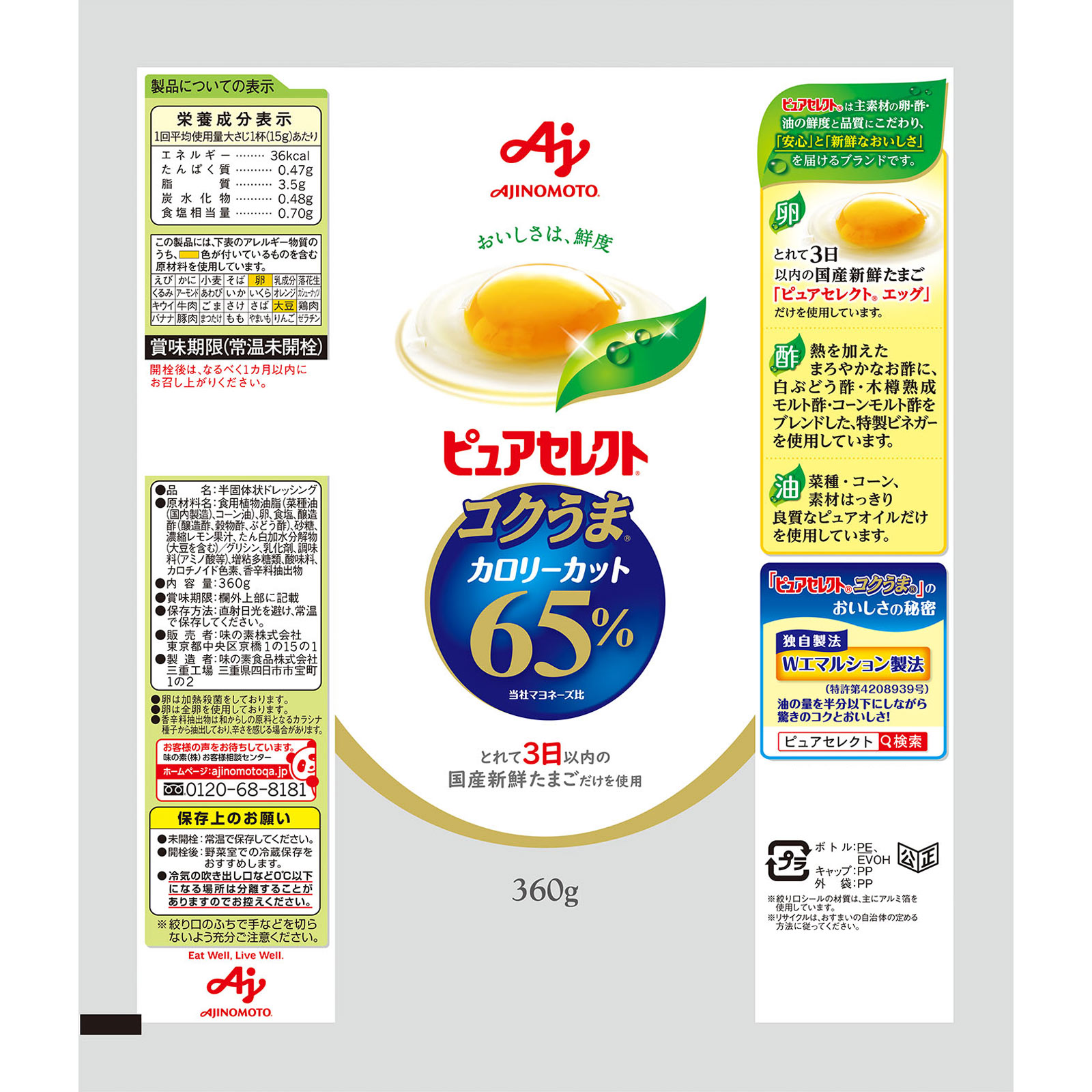 ピュアセレクト コクうま ６５％カロリーカット ３６０ｇ 味の素